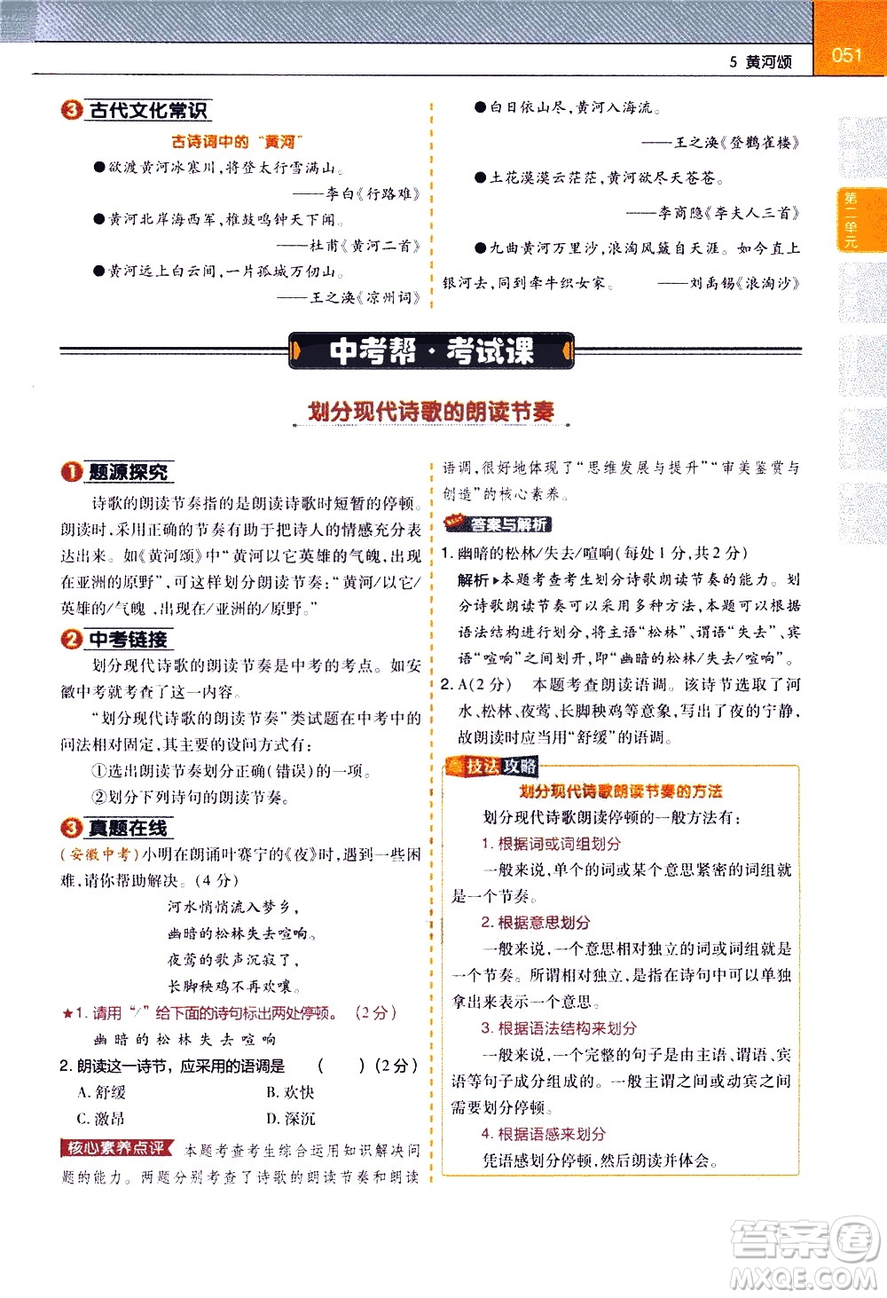 南京師范大學(xué)出版社2021教材幫初中語文七年級下冊RJ統(tǒng)編人教版答案