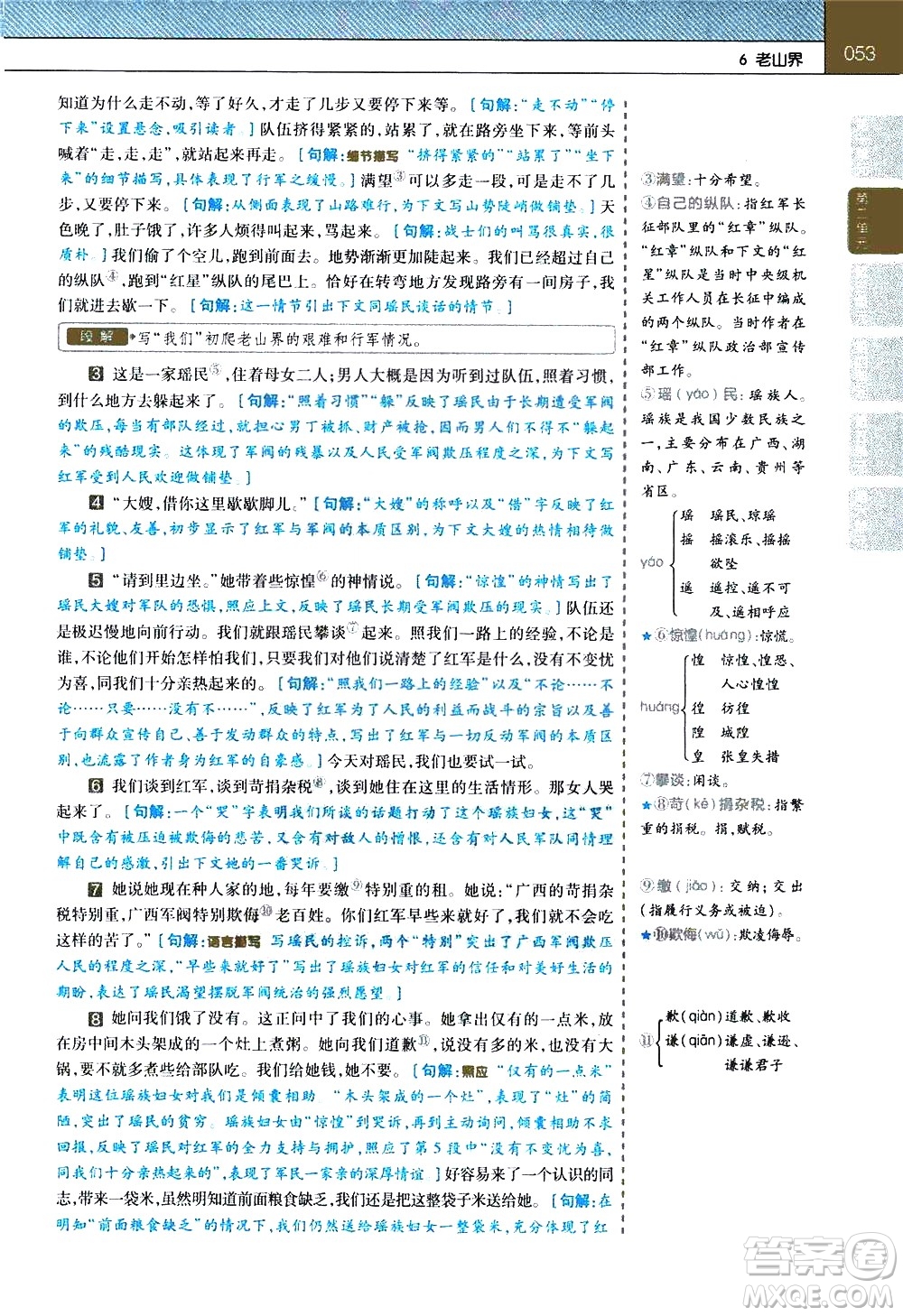 南京師范大學(xué)出版社2021教材幫初中語文七年級下冊RJ統(tǒng)編人教版答案