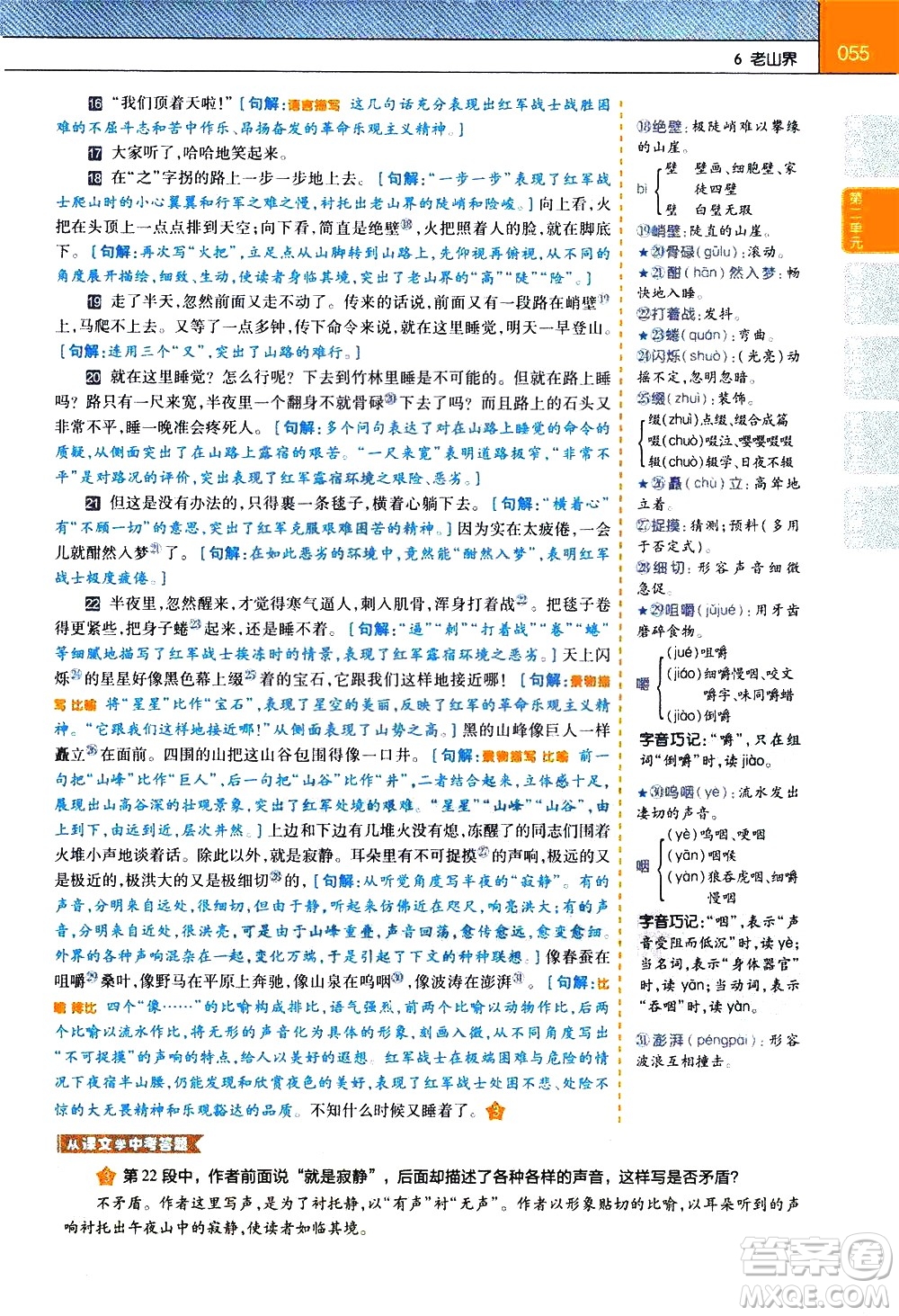 南京師范大學(xué)出版社2021教材幫初中語文七年級下冊RJ統(tǒng)編人教版答案