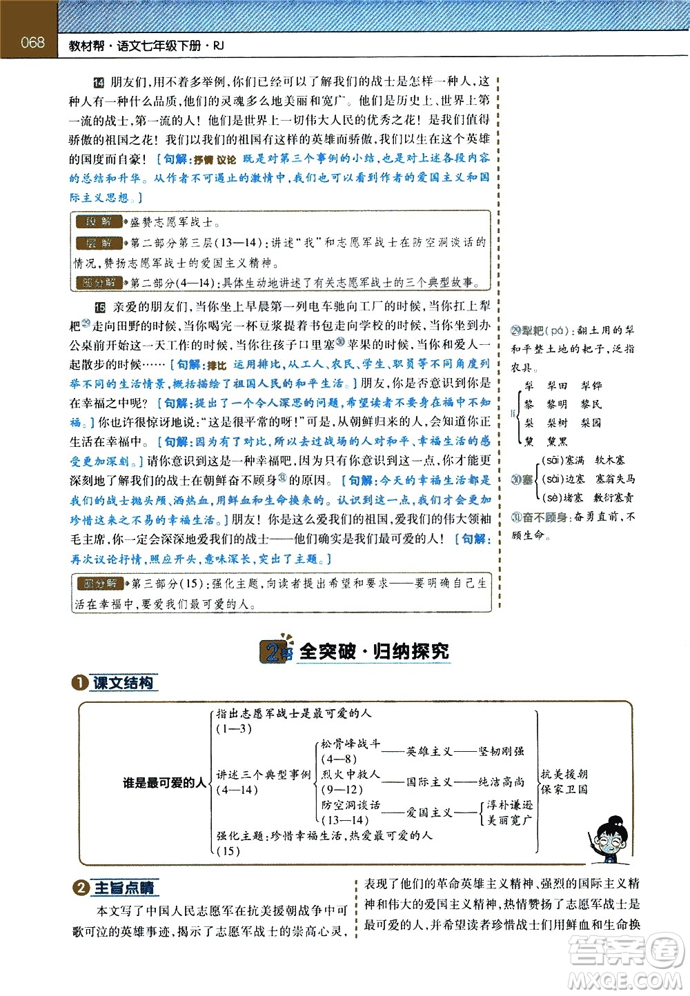 南京師范大學(xué)出版社2021教材幫初中語文七年級下冊RJ統(tǒng)編人教版答案