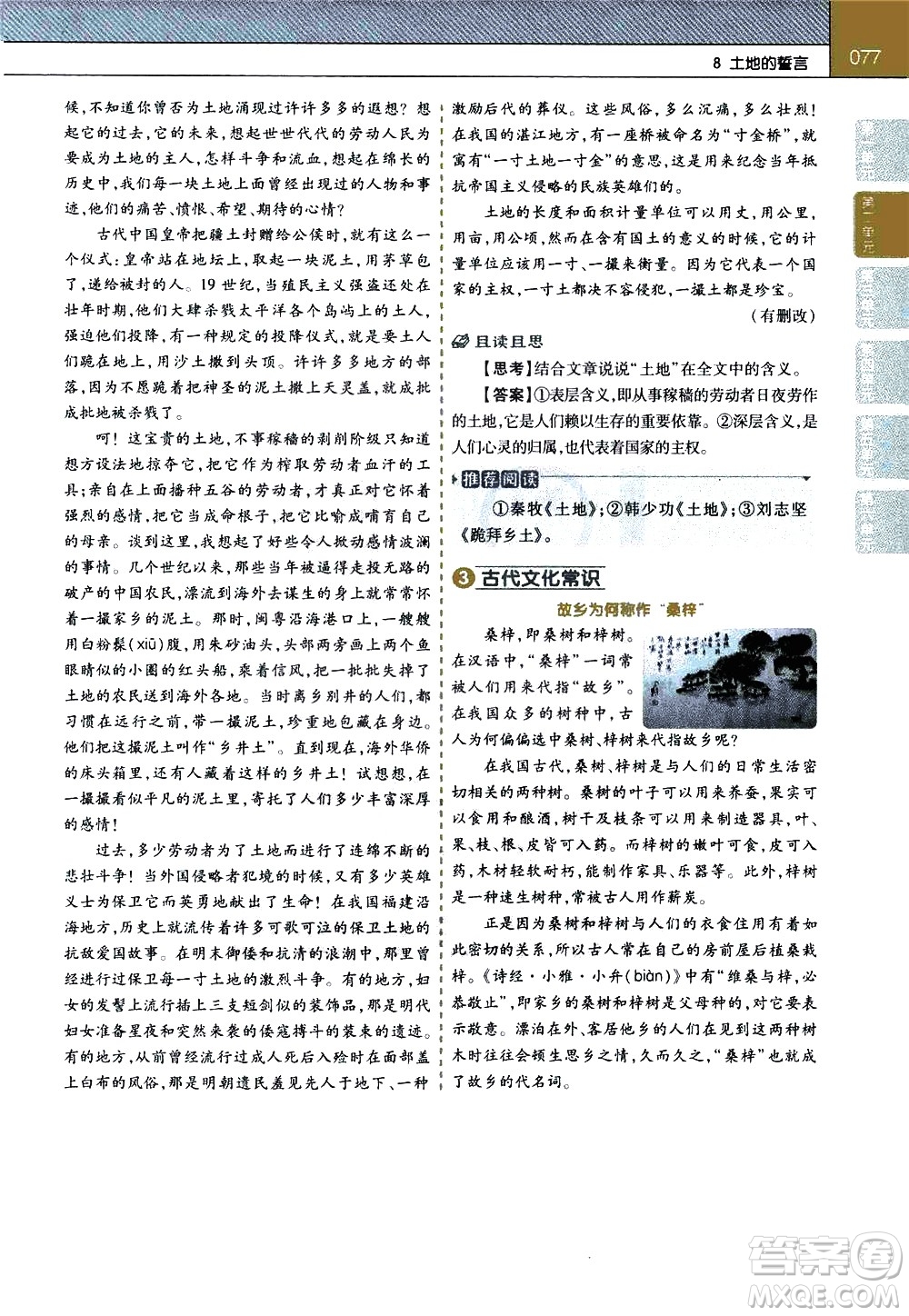 南京師范大學(xué)出版社2021教材幫初中語文七年級下冊RJ統(tǒng)編人教版答案