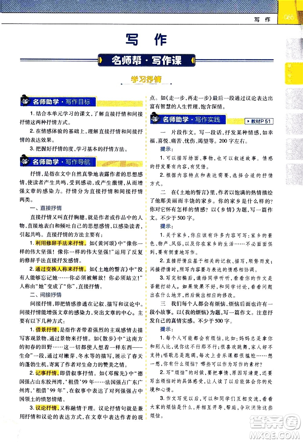 南京師范大學(xué)出版社2021教材幫初中語文七年級下冊RJ統(tǒng)編人教版答案