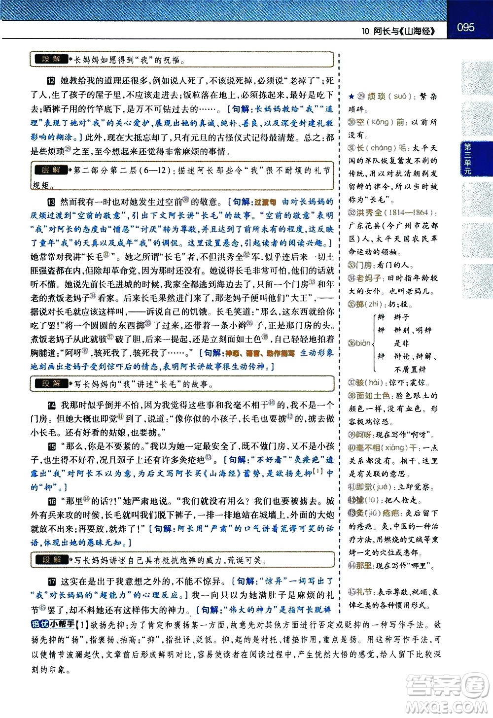 南京師范大學(xué)出版社2021教材幫初中語文七年級下冊RJ統(tǒng)編人教版答案