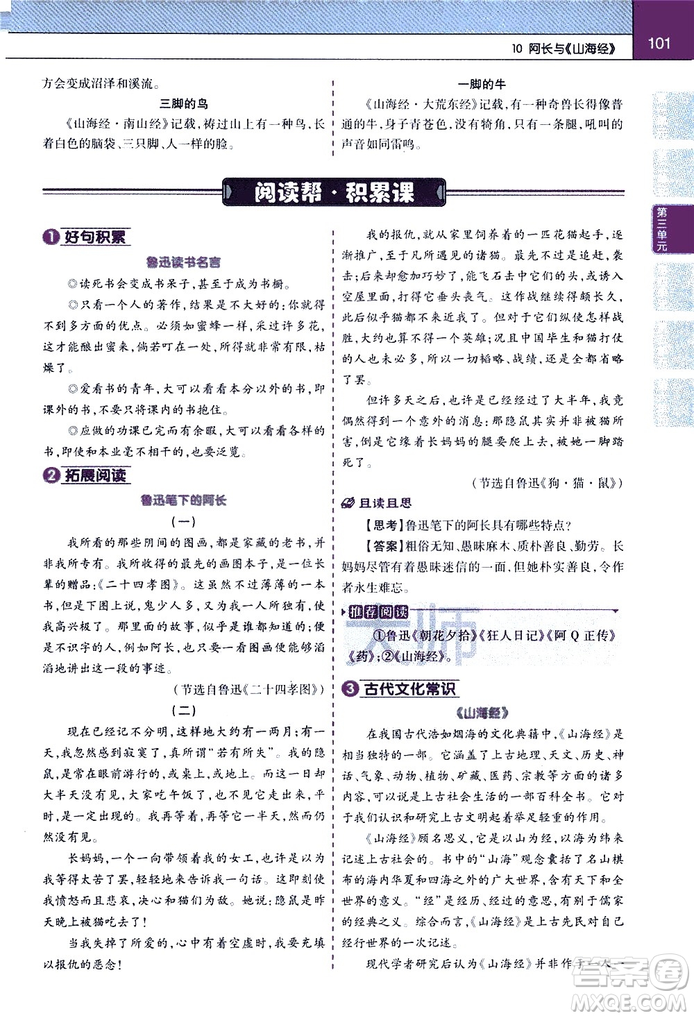 南京師范大學(xué)出版社2021教材幫初中語文七年級下冊RJ統(tǒng)編人教版答案