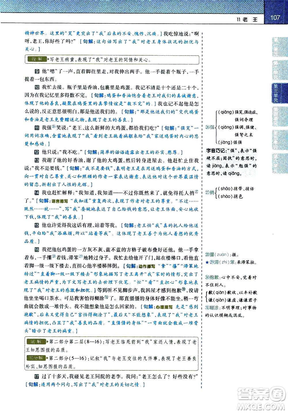 南京師范大學(xué)出版社2021教材幫初中語文七年級下冊RJ統(tǒng)編人教版答案