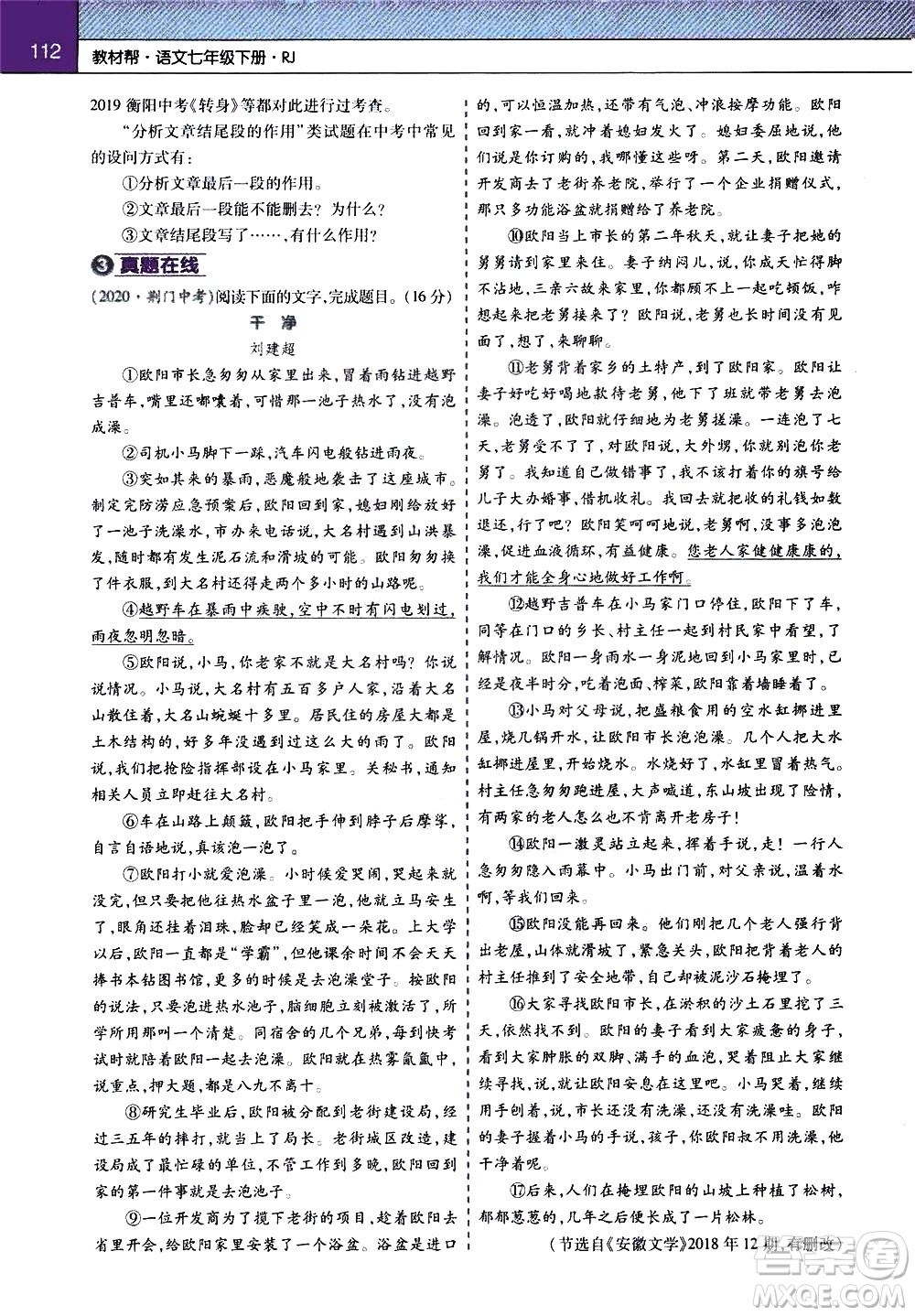 南京師范大學(xué)出版社2021教材幫初中語文七年級下冊RJ統(tǒng)編人教版答案