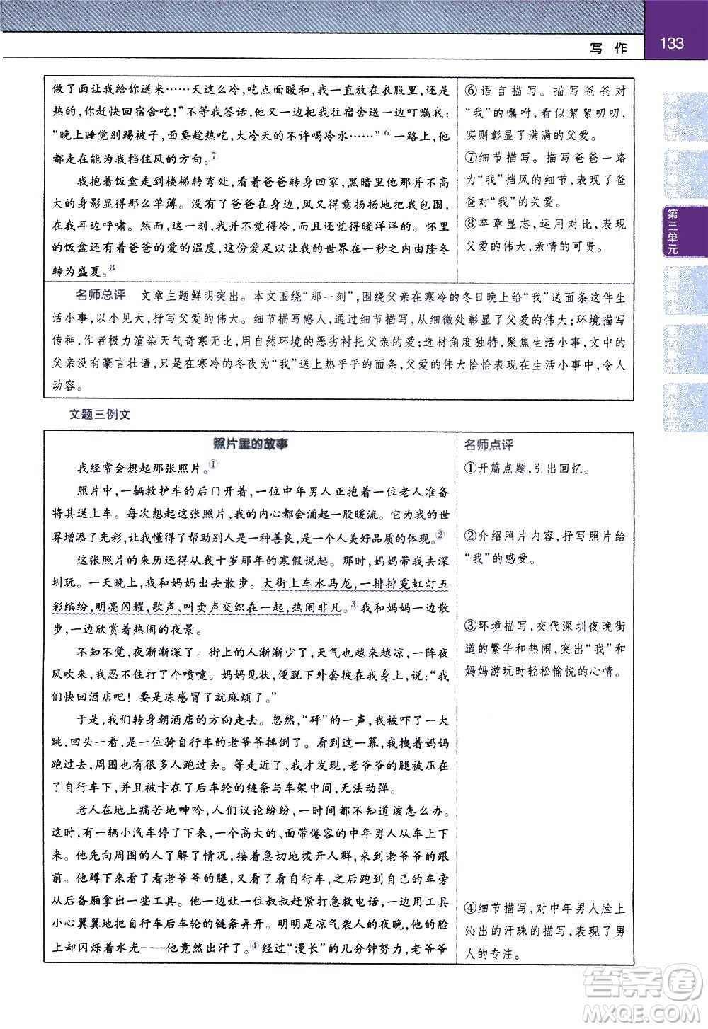 南京師范大學(xué)出版社2021教材幫初中語文七年級下冊RJ統(tǒng)編人教版答案