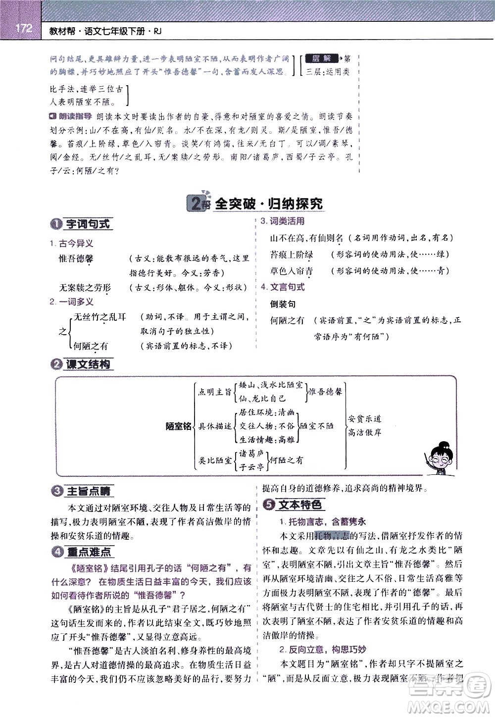 南京師范大學(xué)出版社2021教材幫初中語文七年級下冊RJ統(tǒng)編人教版答案