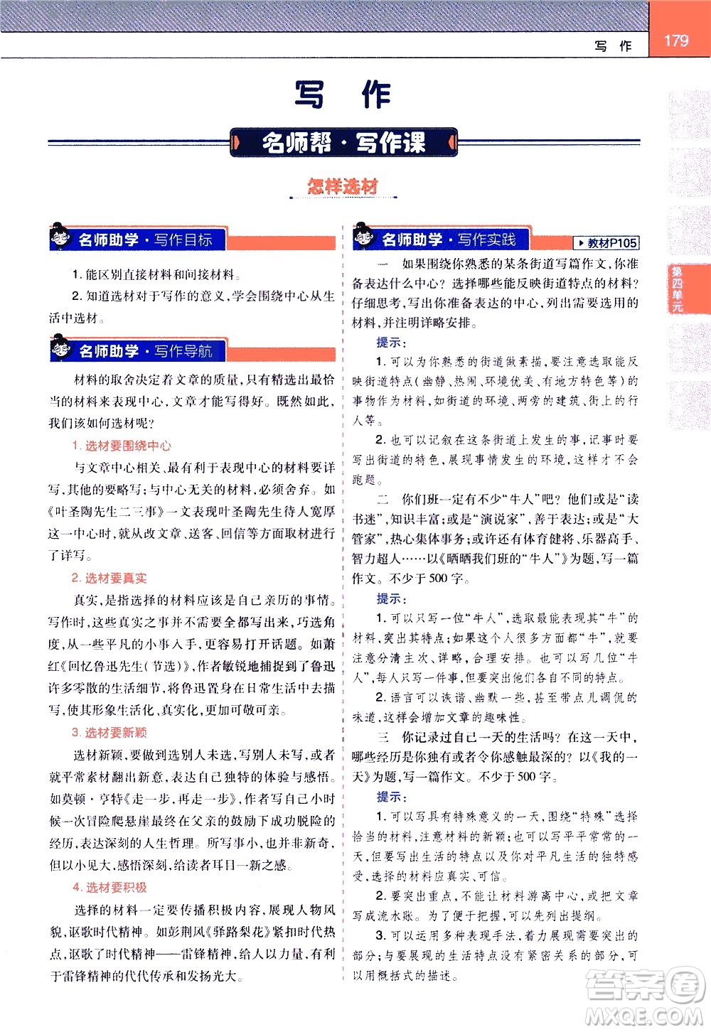 南京師范大學(xué)出版社2021教材幫初中語文七年級下冊RJ統(tǒng)編人教版答案