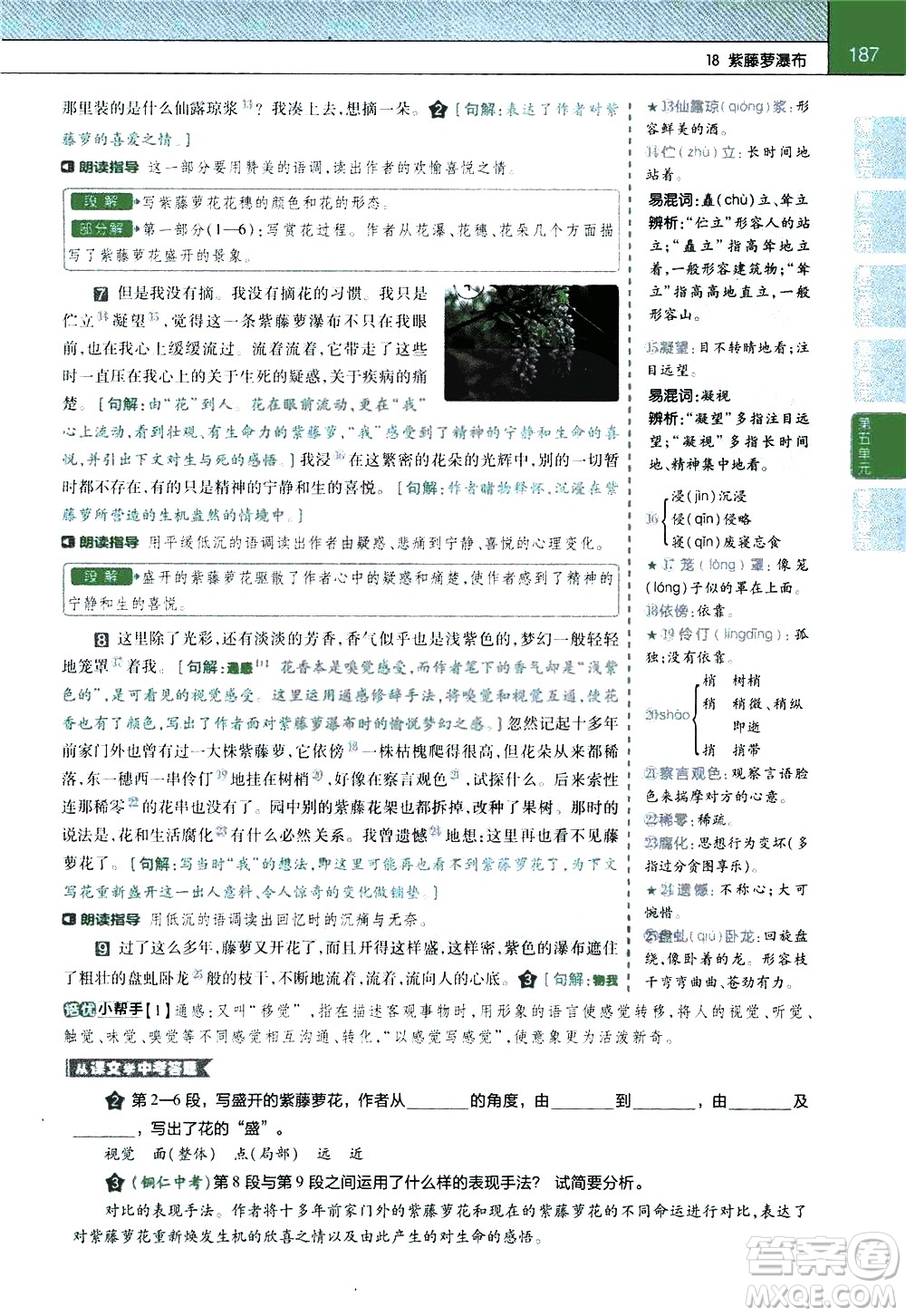 南京師范大學(xué)出版社2021教材幫初中語文七年級下冊RJ統(tǒng)編人教版答案