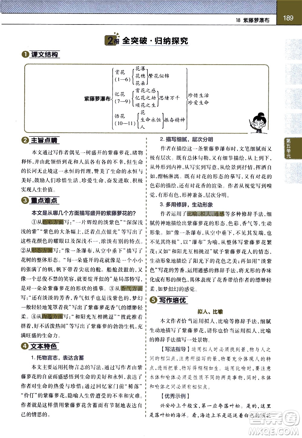 南京師范大學(xué)出版社2021教材幫初中語文七年級下冊RJ統(tǒng)編人教版答案