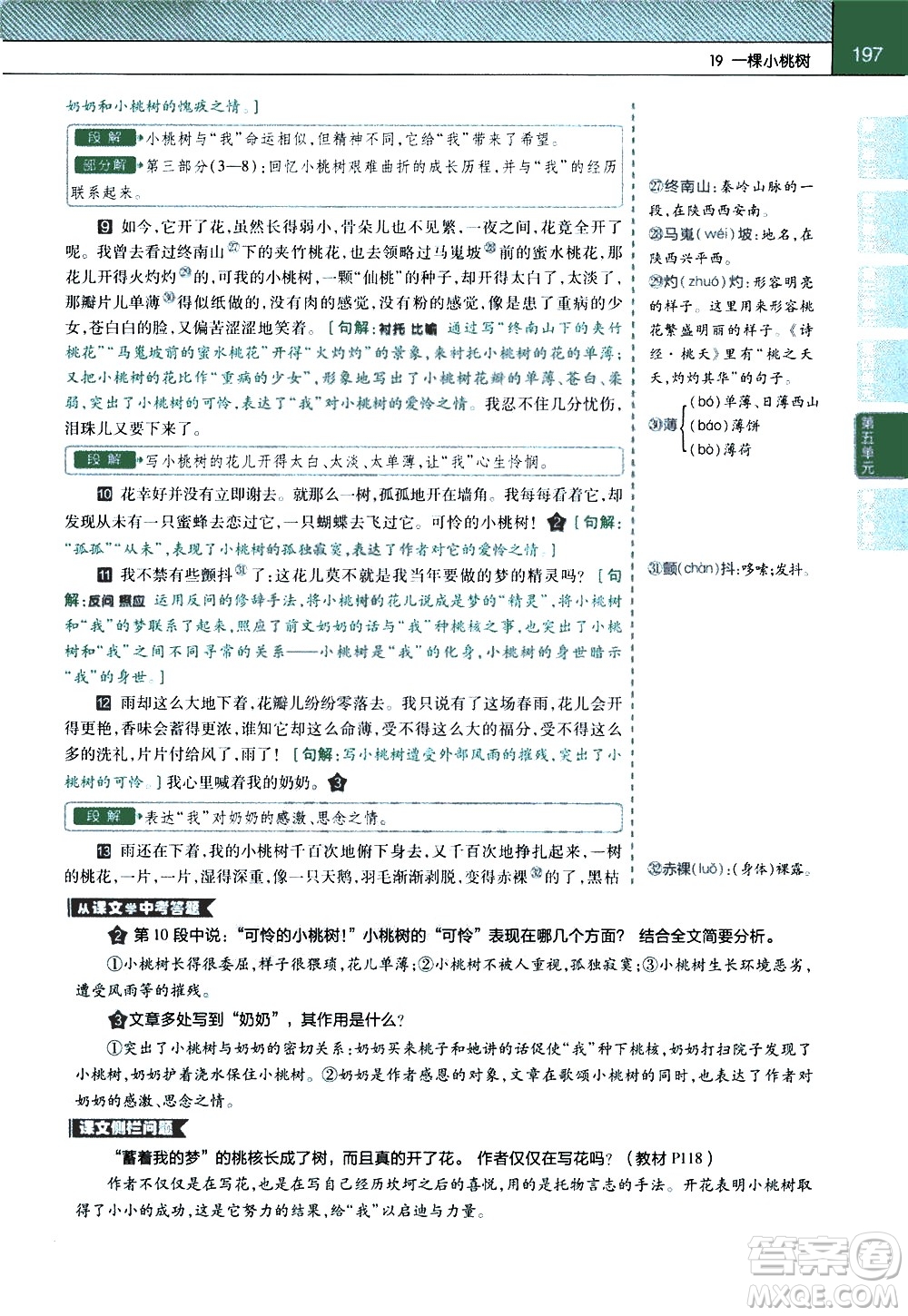 南京師范大學(xué)出版社2021教材幫初中語文七年級下冊RJ統(tǒng)編人教版答案