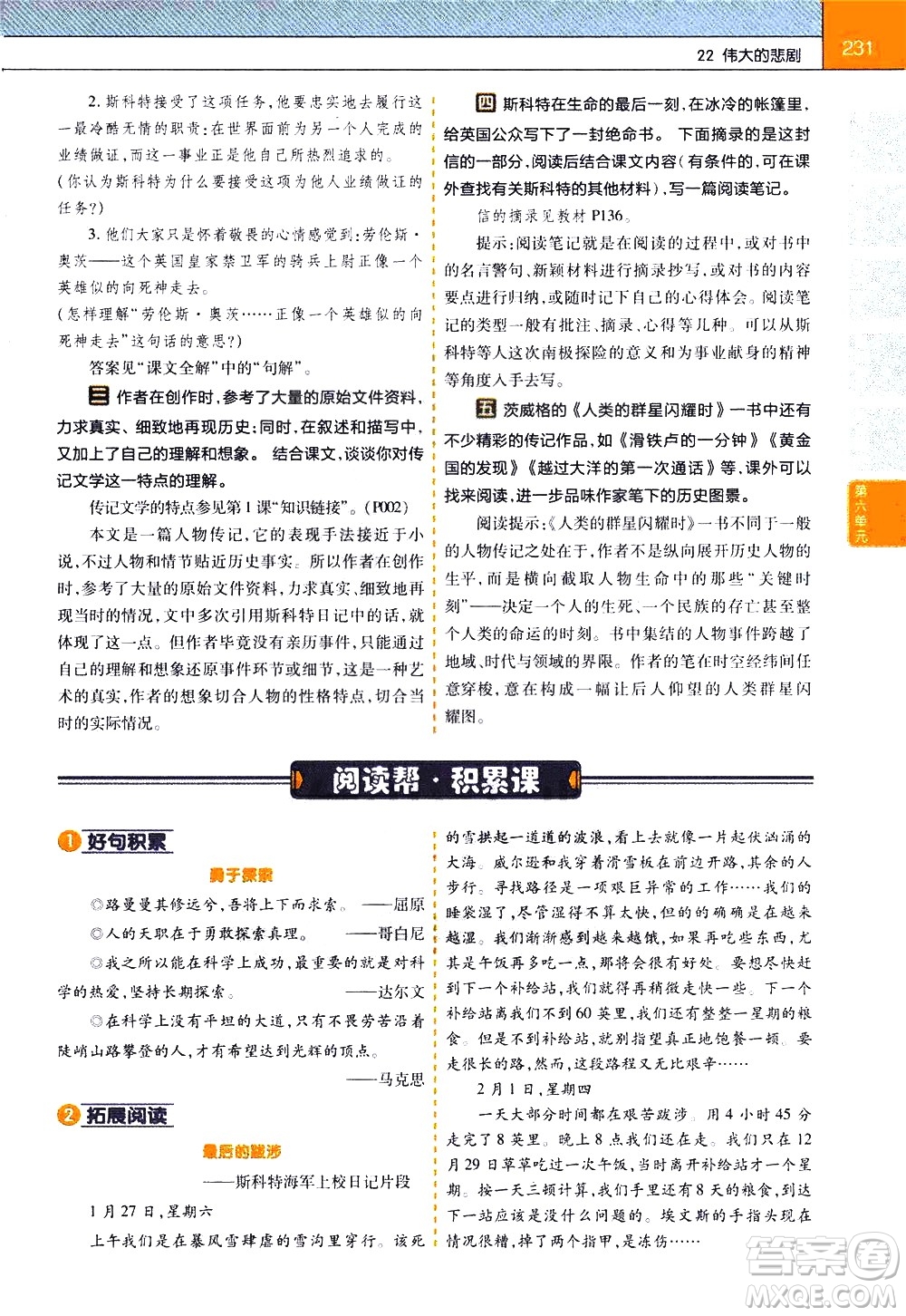 南京師范大學(xué)出版社2021教材幫初中語文七年級下冊RJ統(tǒng)編人教版答案