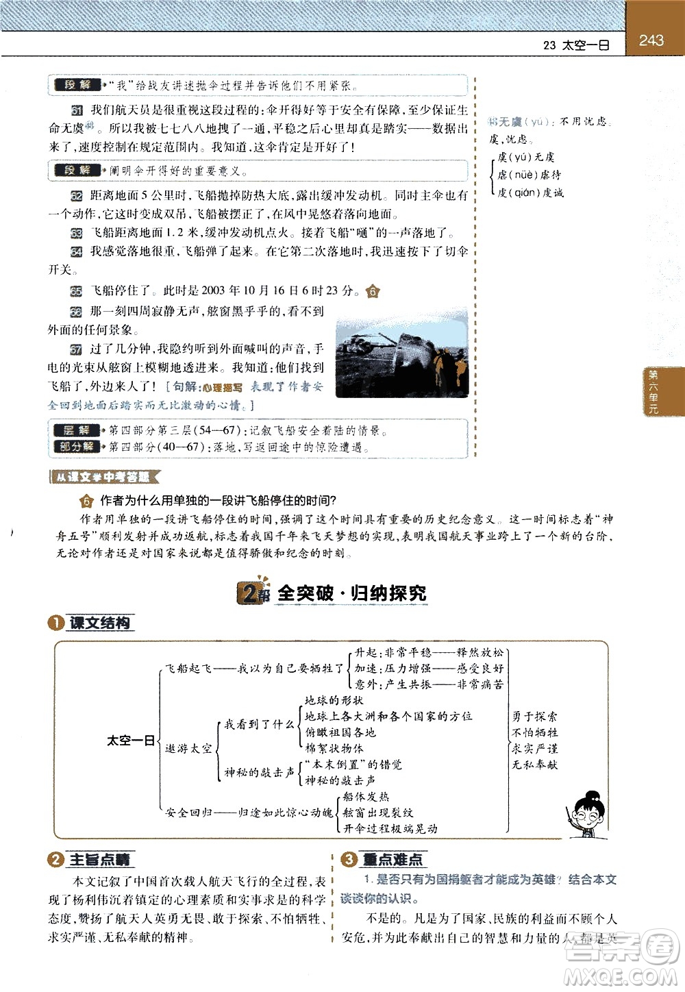 南京師范大學(xué)出版社2021教材幫初中語文七年級下冊RJ統(tǒng)編人教版答案