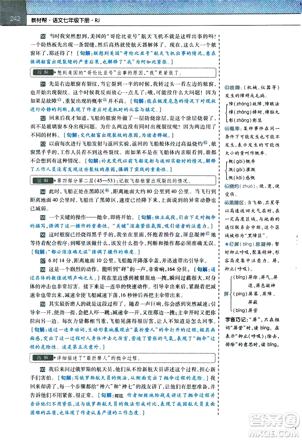 南京師范大學(xué)出版社2021教材幫初中語文七年級下冊RJ統(tǒng)編人教版答案