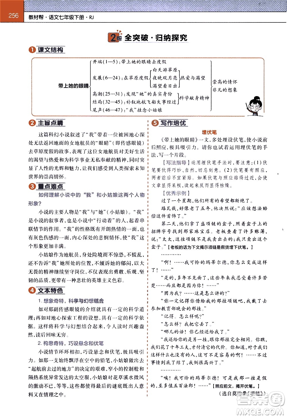 南京師范大學(xué)出版社2021教材幫初中語文七年級下冊RJ統(tǒng)編人教版答案