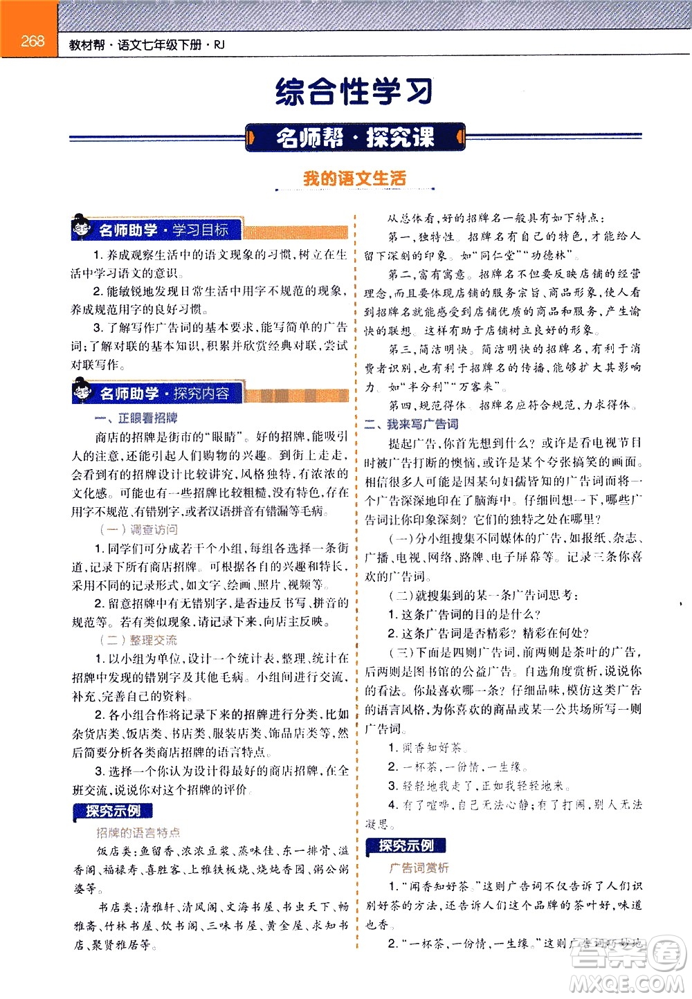 南京師范大學(xué)出版社2021教材幫初中語文七年級下冊RJ統(tǒng)編人教版答案