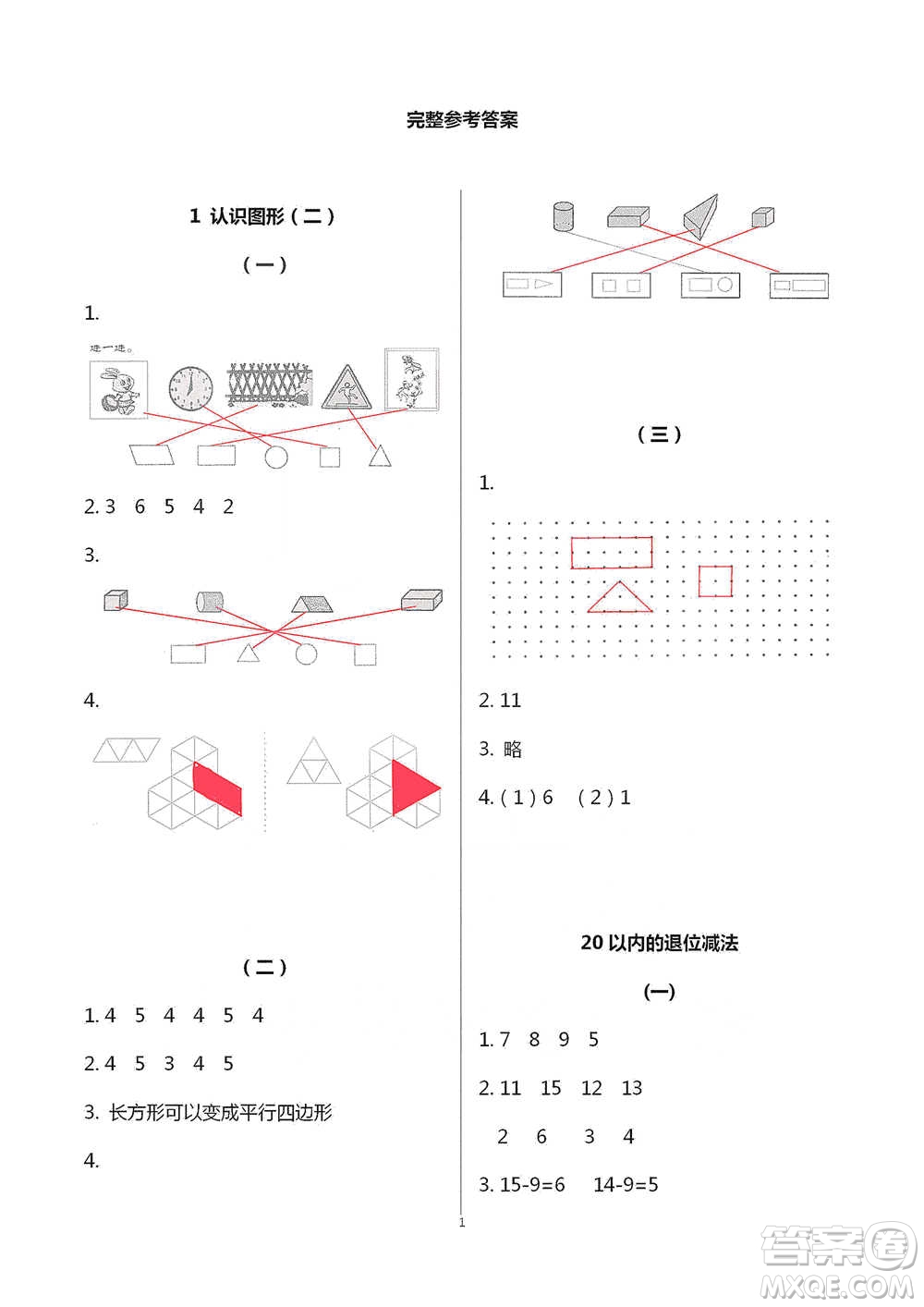 浙江教育出版社2021數(shù)學(xué)課堂作業(yè)本一年級(jí)下冊(cè)人教版參考答案