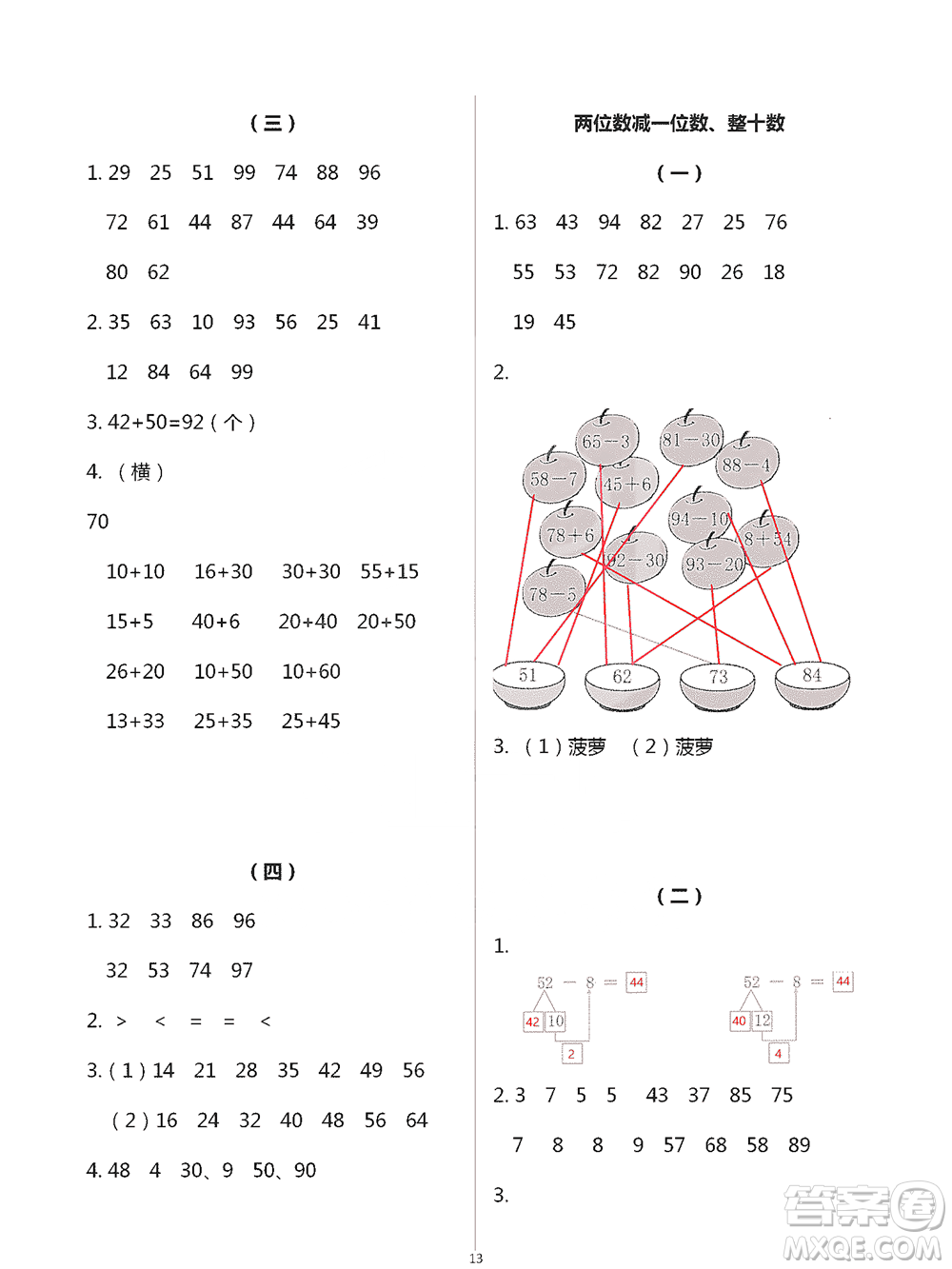 浙江教育出版社2021數(shù)學(xué)課堂作業(yè)本一年級(jí)下冊(cè)人教版參考答案