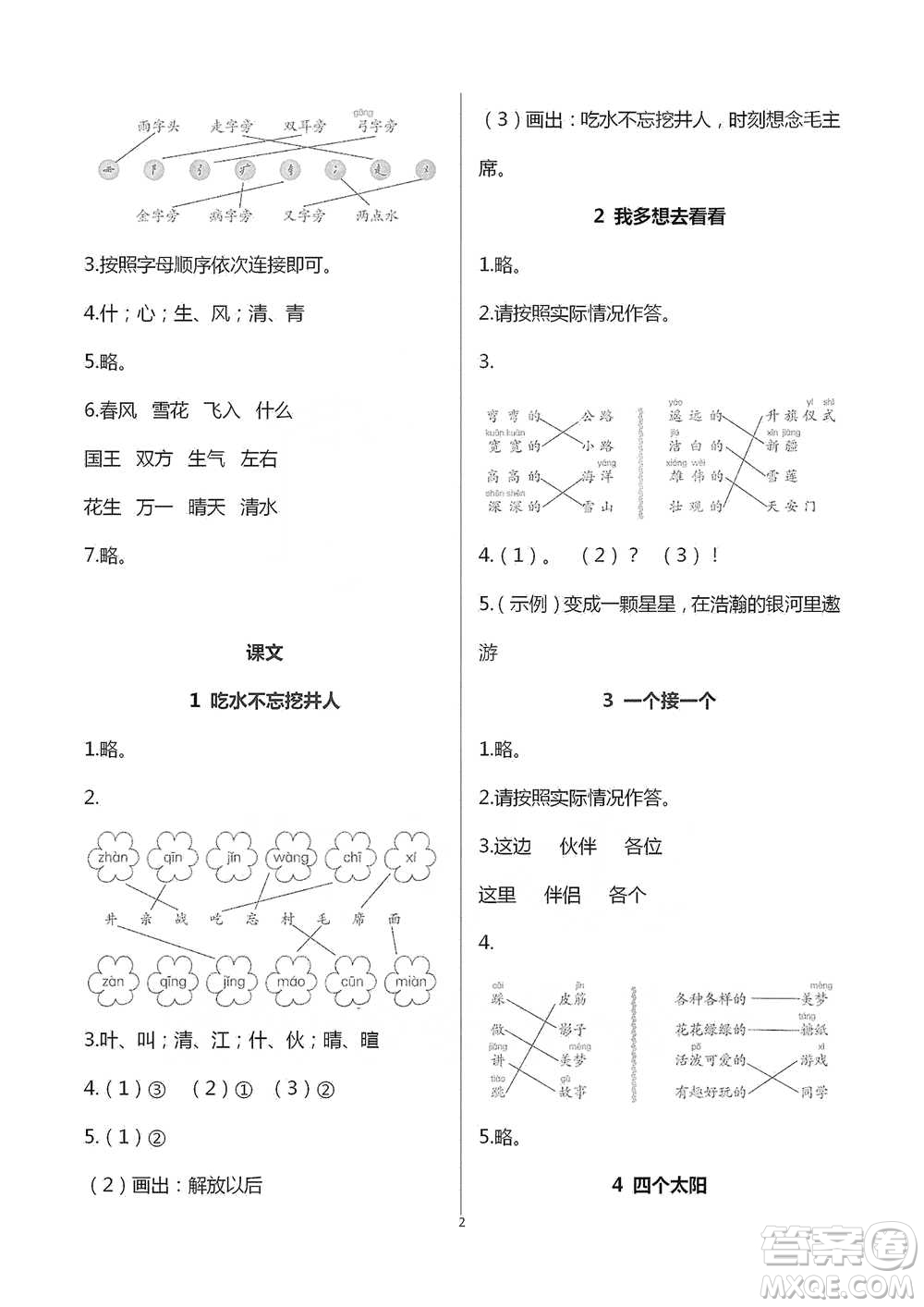 浙江教育出版社2021語文課堂作業(yè)本一年級(jí)下冊(cè)人教版參考答案