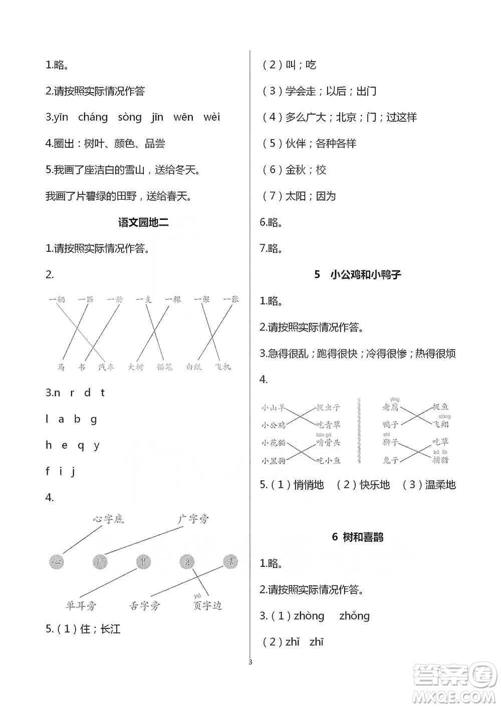 浙江教育出版社2021語文課堂作業(yè)本一年級(jí)下冊(cè)人教版參考答案