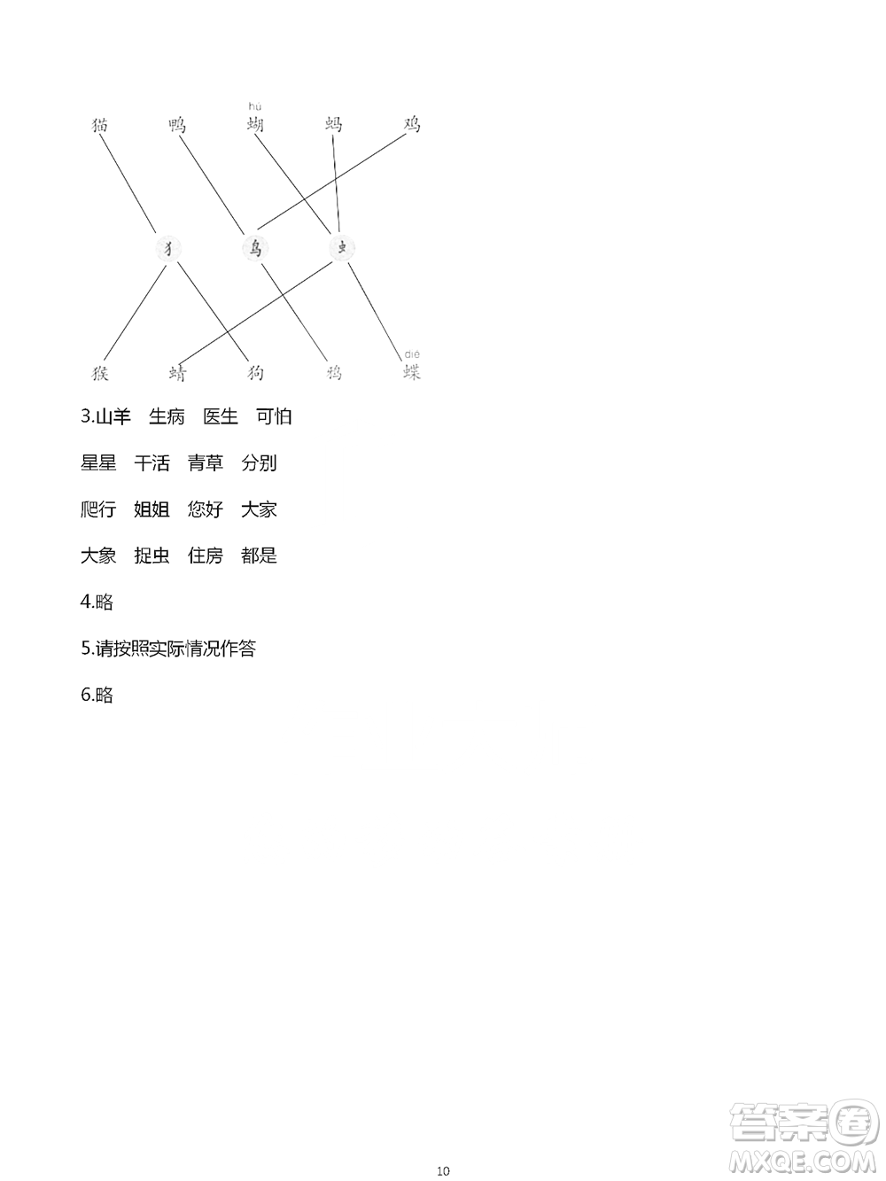 浙江教育出版社2021語文課堂作業(yè)本一年級(jí)下冊(cè)人教版參考答案