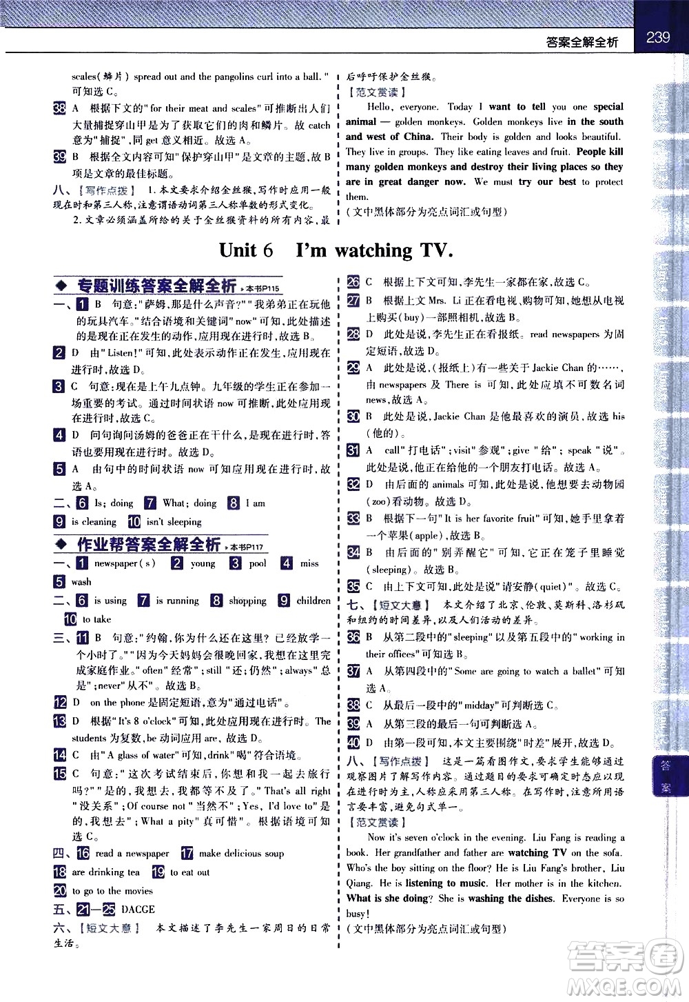 南京師范大學出版社2021教材幫初中英語七年級下冊RJ人教版答案