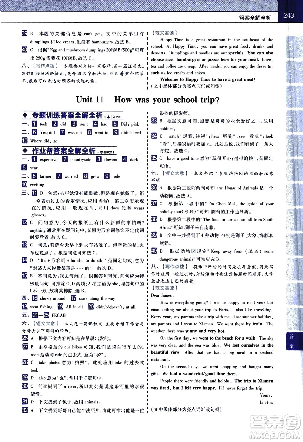 南京師范大學出版社2021教材幫初中英語七年級下冊RJ人教版答案