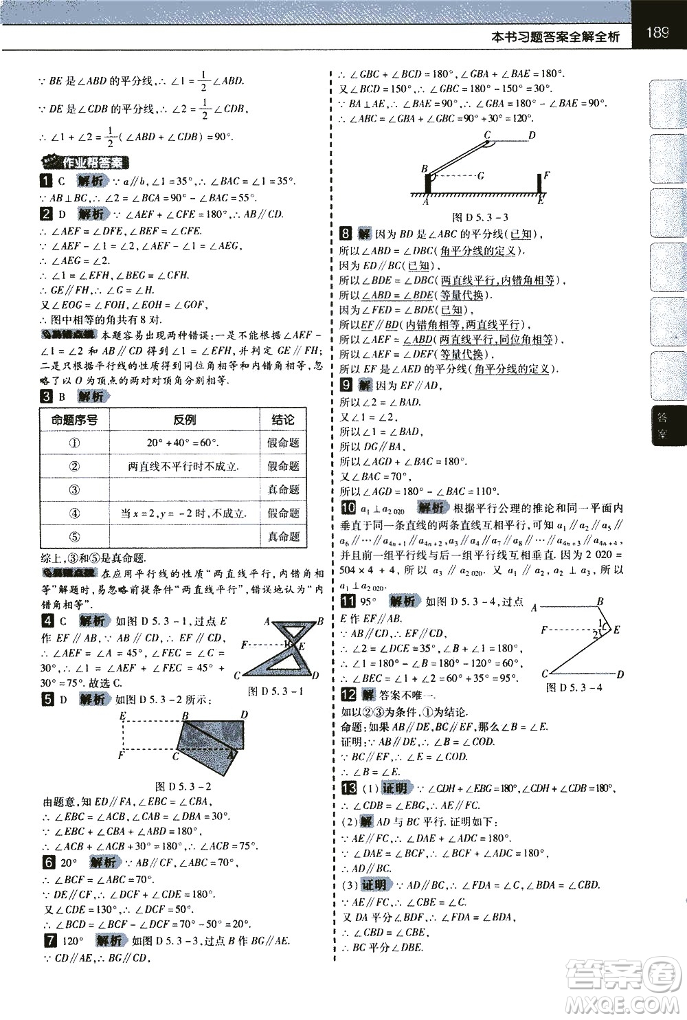 南京師范大學(xué)出版社2021教材幫初中數(shù)學(xué)七年級(jí)下冊(cè)RJ人教版答案