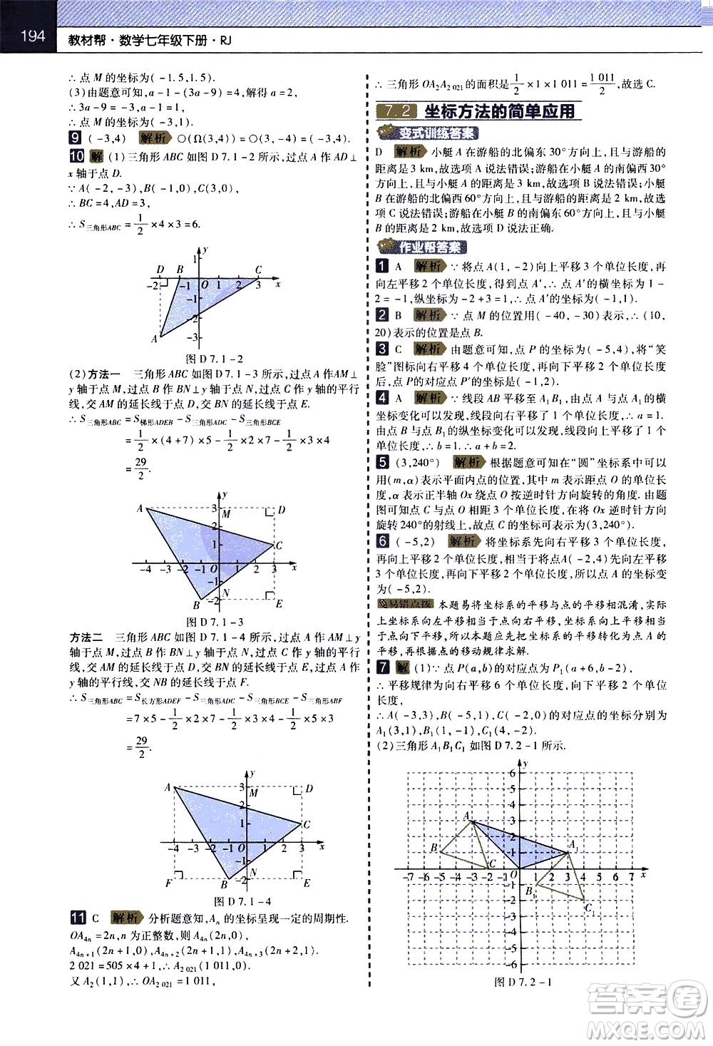 南京師范大學(xué)出版社2021教材幫初中數(shù)學(xué)七年級(jí)下冊(cè)RJ人教版答案