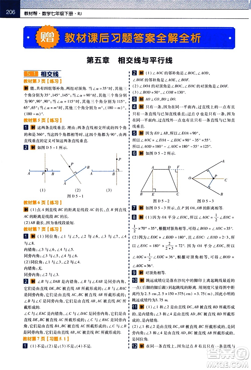 南京師范大學(xué)出版社2021教材幫初中數(shù)學(xué)七年級(jí)下冊(cè)RJ人教版答案