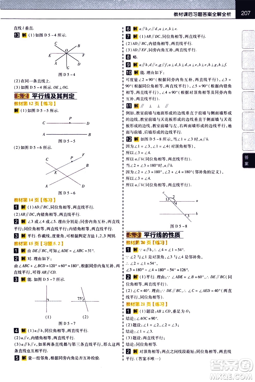 南京師范大學(xué)出版社2021教材幫初中數(shù)學(xué)七年級(jí)下冊(cè)RJ人教版答案