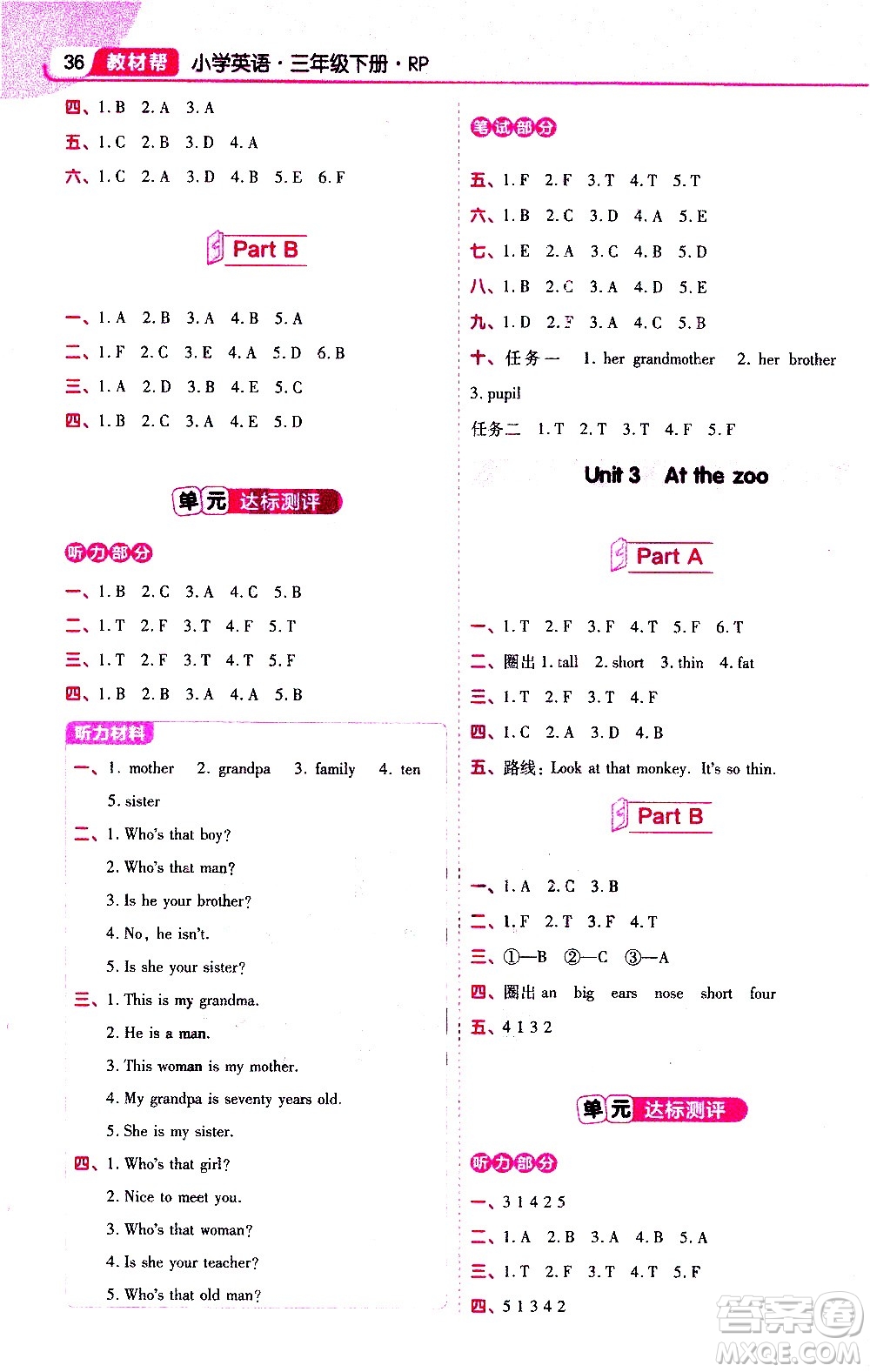 南京師范大學(xué)出版社2021教材幫小學(xué)英語三年級起點三年級下冊RP人教版答案