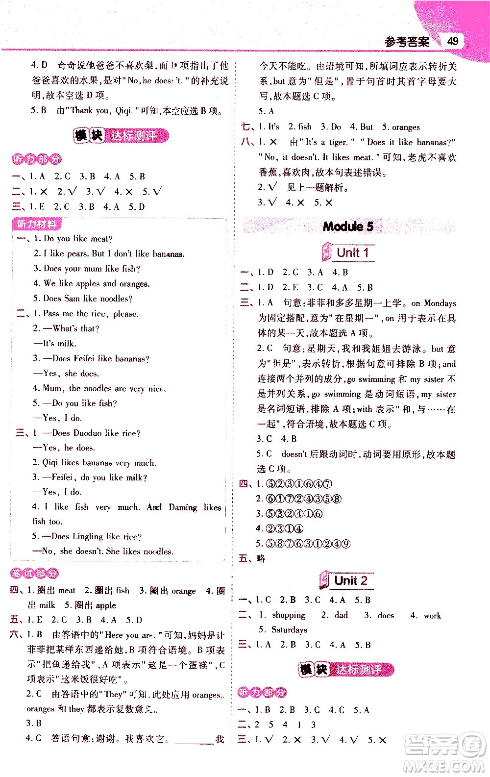 南京師范大學(xué)出版社2021教材幫小學(xué)英語三年級(jí)起點(diǎn)三年級(jí)下冊(cè)WY外研版答案