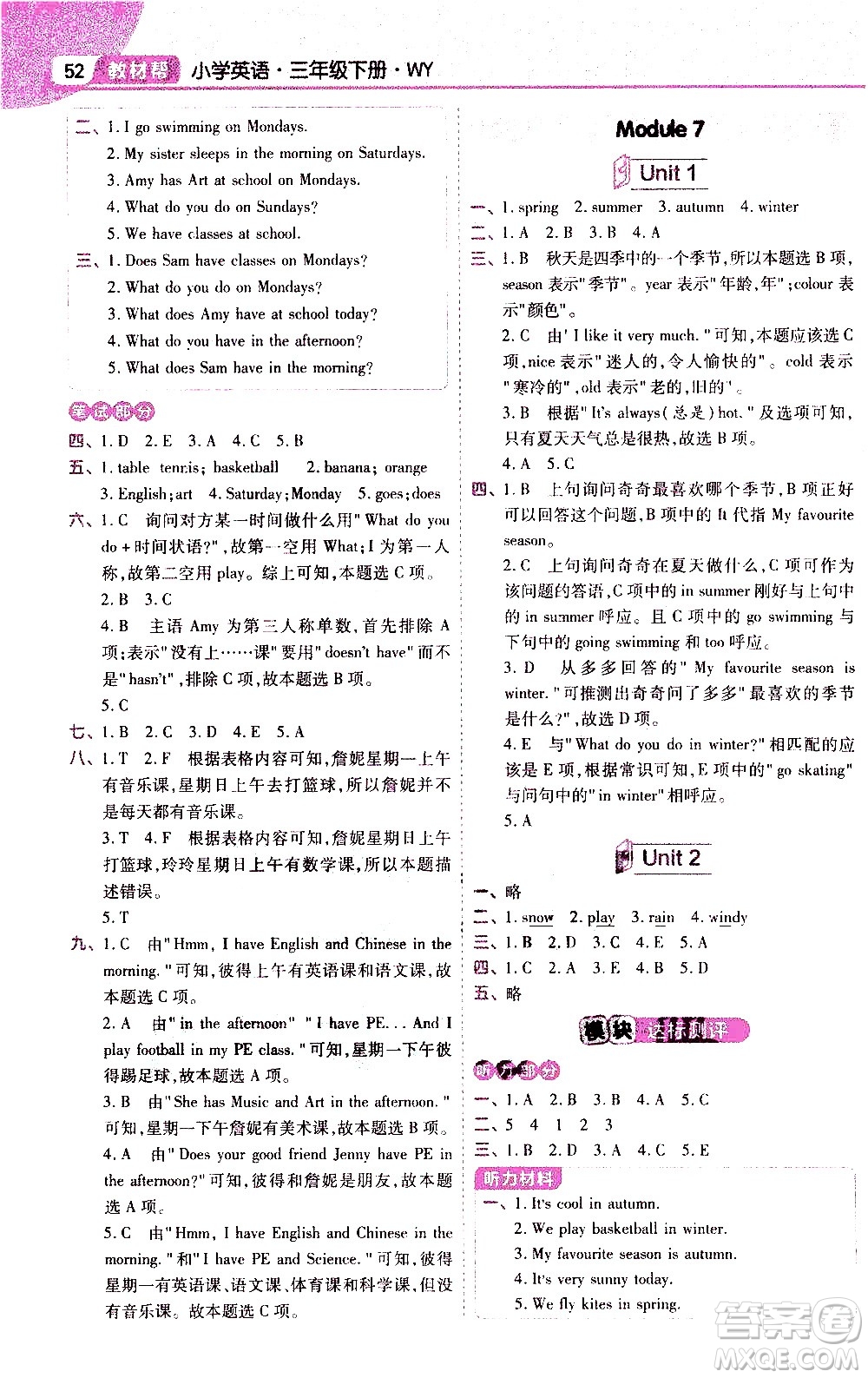 南京師范大學(xué)出版社2021教材幫小學(xué)英語三年級(jí)起點(diǎn)三年級(jí)下冊(cè)WY外研版答案