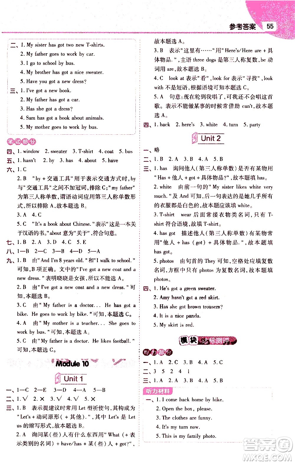 南京師范大學(xué)出版社2021教材幫小學(xué)英語三年級(jí)起點(diǎn)三年級(jí)下冊(cè)WY外研版答案