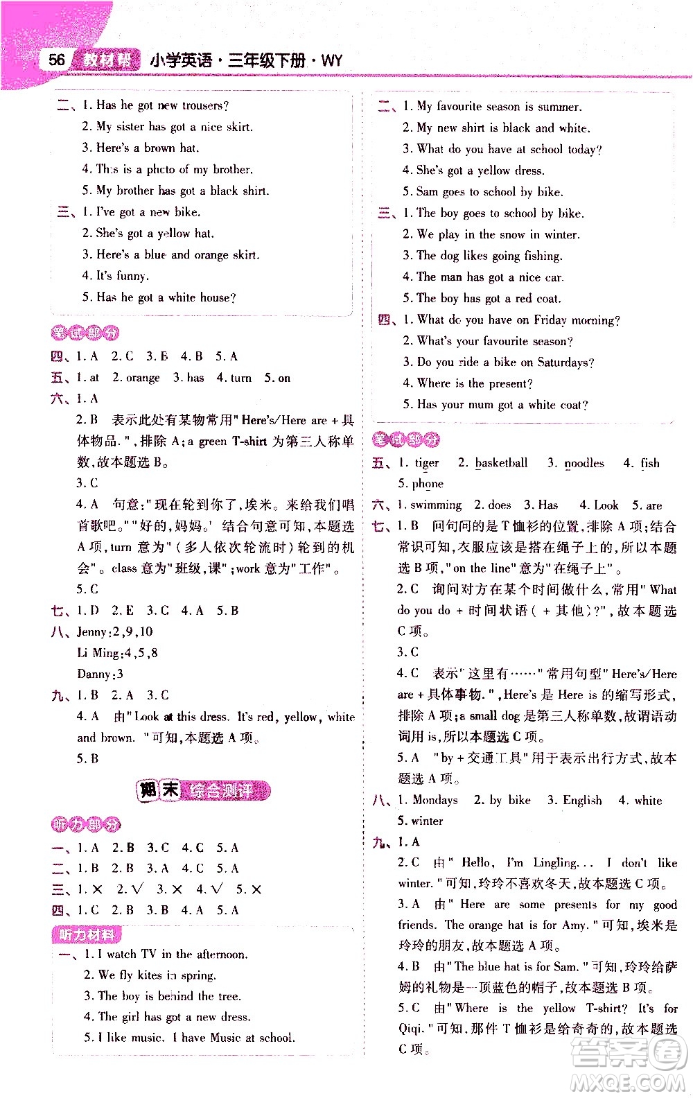 南京師范大學(xué)出版社2021教材幫小學(xué)英語三年級(jí)起點(diǎn)三年級(jí)下冊(cè)WY外研版答案