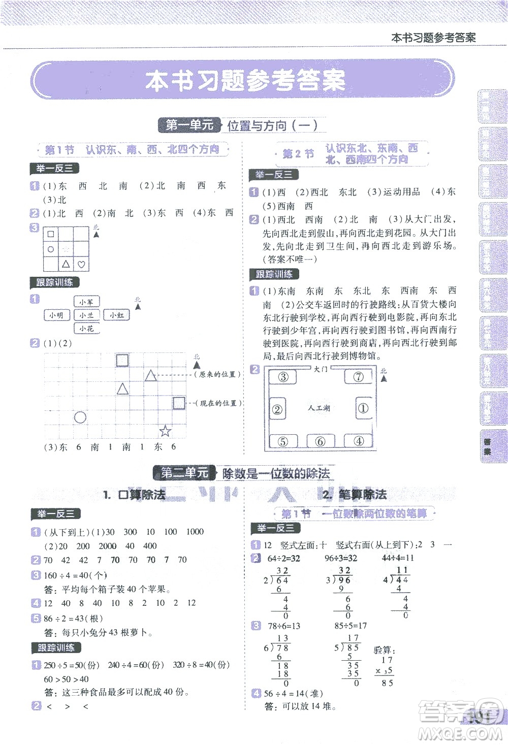 南京師范大學(xué)出版社2021教材幫小學(xué)數(shù)學(xué)三年級(jí)下冊(cè)RJ人教版答案