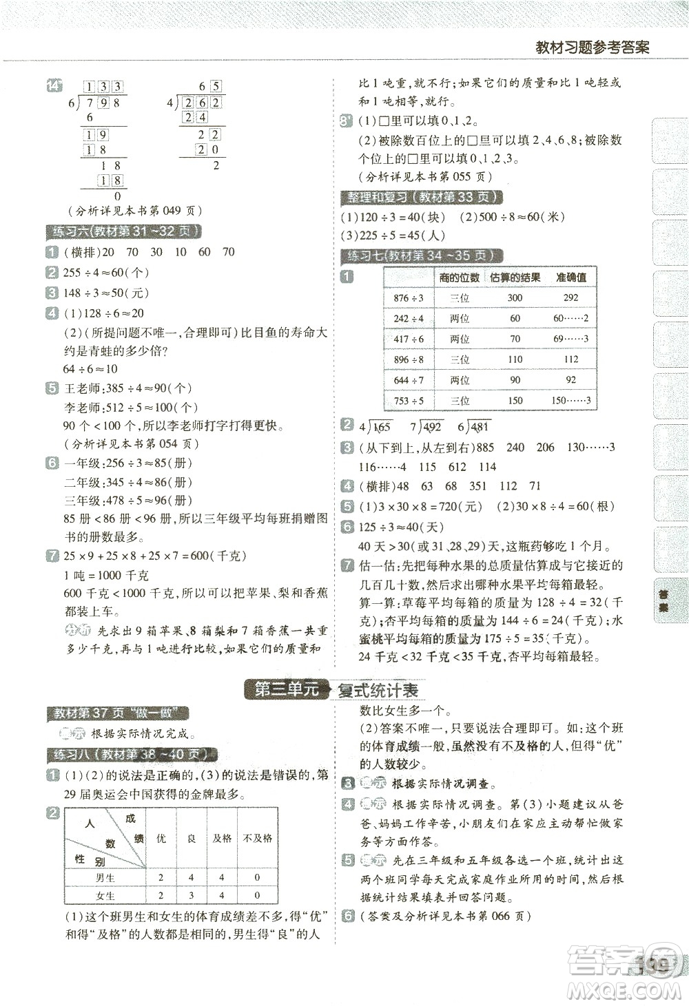 南京師范大學(xué)出版社2021教材幫小學(xué)數(shù)學(xué)三年級(jí)下冊(cè)RJ人教版答案