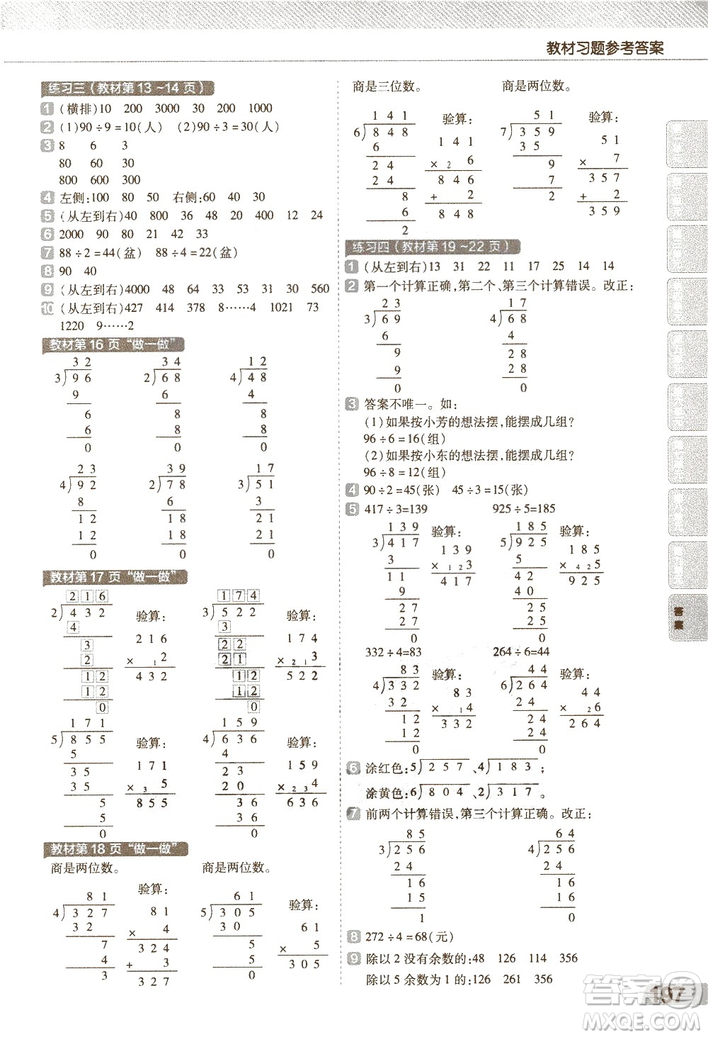 南京師范大學(xué)出版社2021教材幫小學(xué)數(shù)學(xué)三年級(jí)下冊(cè)RJ人教版答案