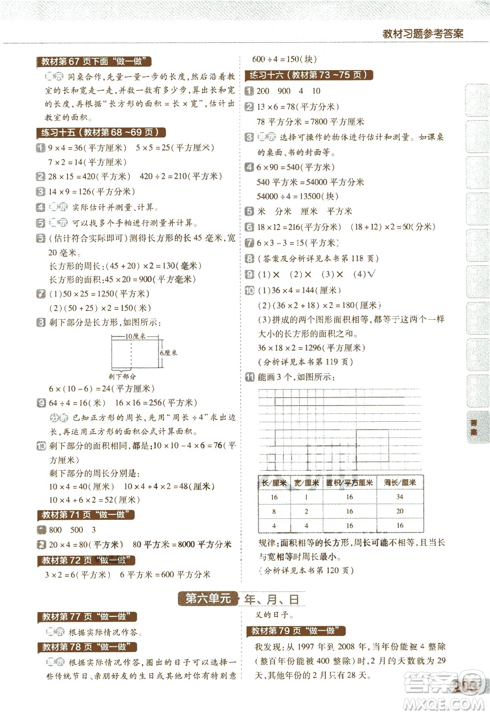 南京師范大學(xué)出版社2021教材幫小學(xué)數(shù)學(xué)三年級(jí)下冊(cè)RJ人教版答案