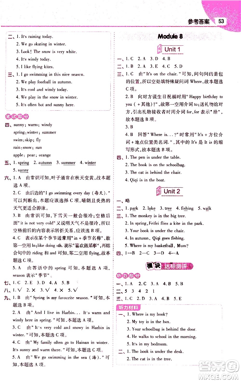 南京師范大學(xué)出版社2021教材幫作業(yè)幫小學(xué)英語三年級(jí)下冊(cè)WY外研版答案