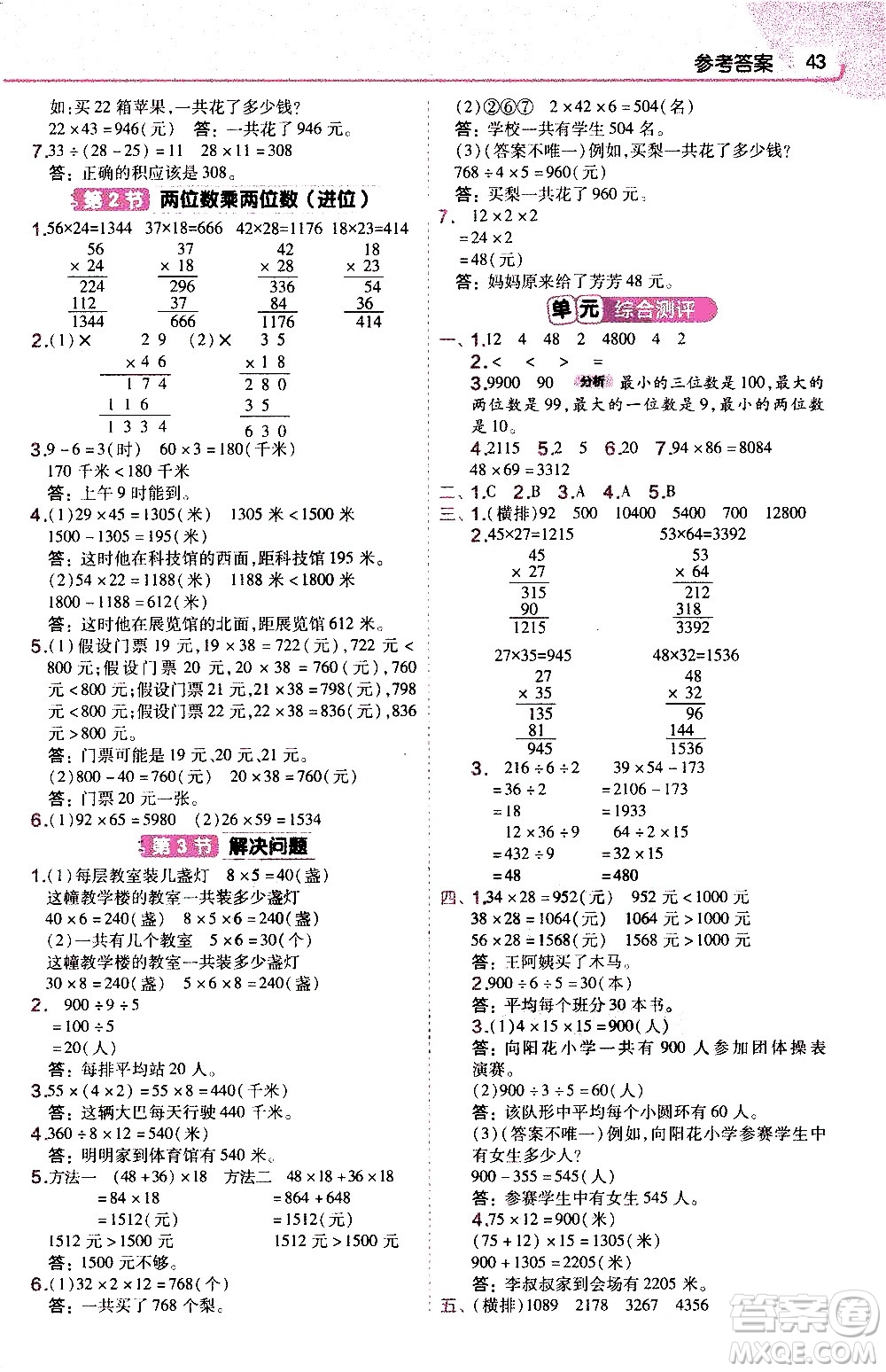 南京師范大學出版社2021教材幫作業(yè)幫小學數學三年級下冊RJ人教版答案