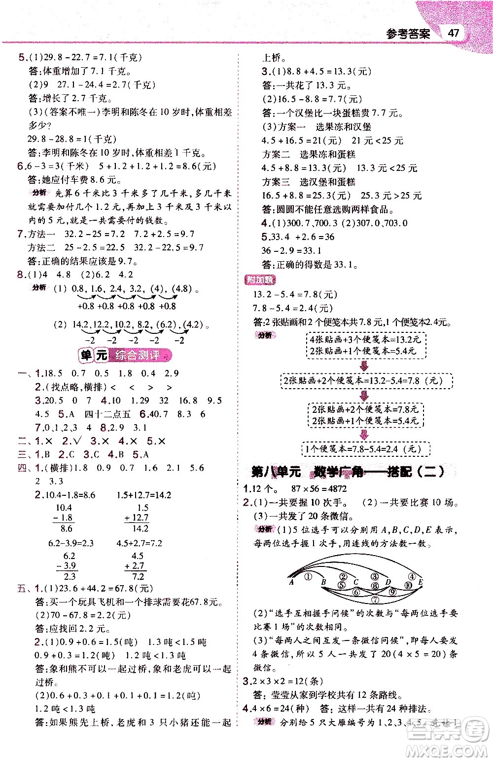 南京師范大學出版社2021教材幫作業(yè)幫小學數學三年級下冊RJ人教版答案