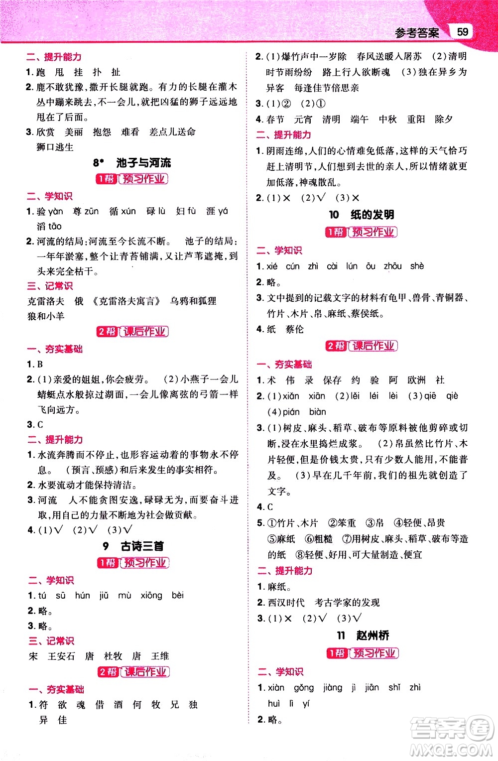 南京師范大學出版社2021教材幫小學語文三年級下冊RJ統(tǒng)編人教版答案