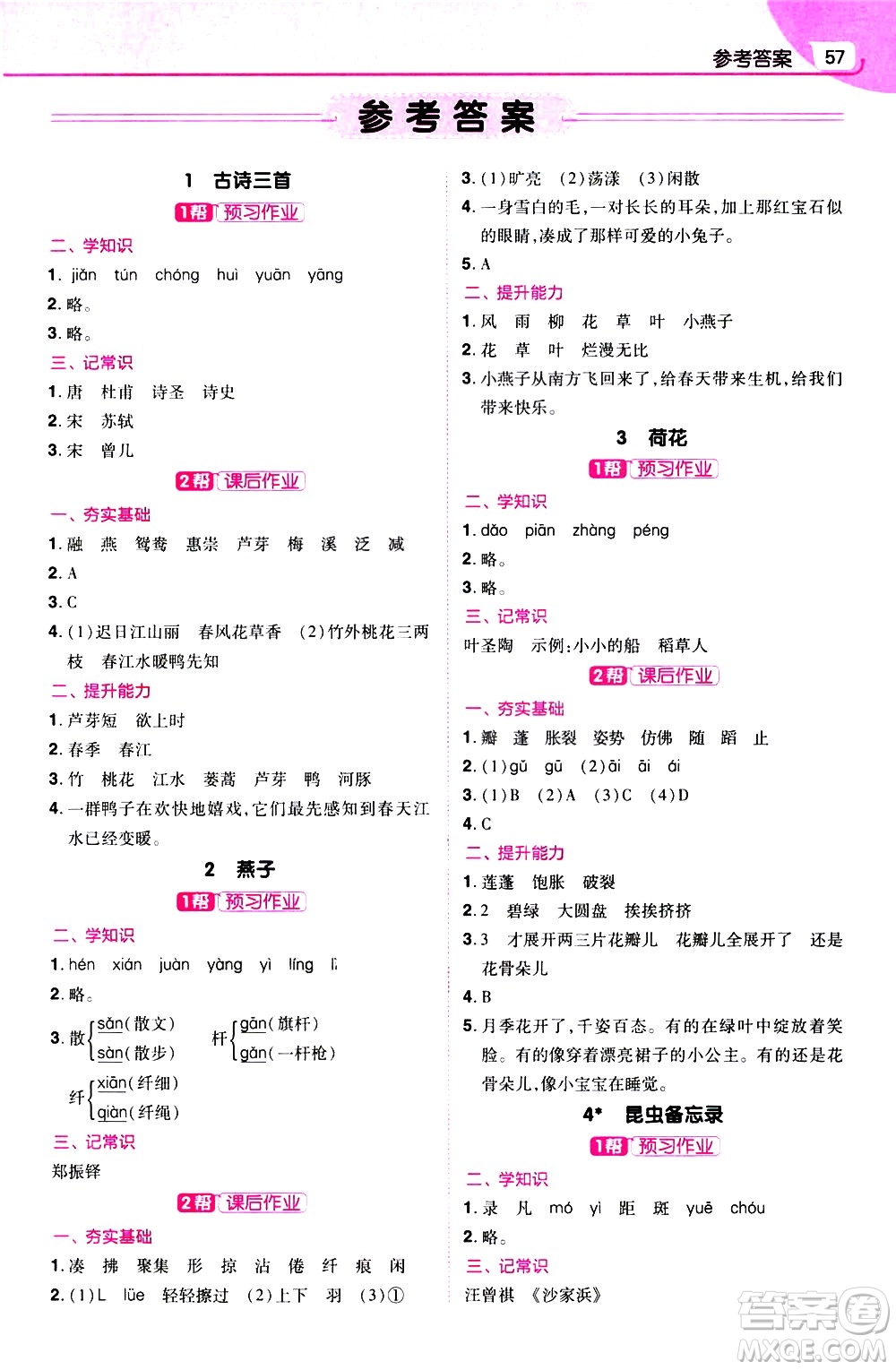 南京師范大學出版社2021教材幫小學語文三年級下冊RJ統(tǒng)編人教版答案