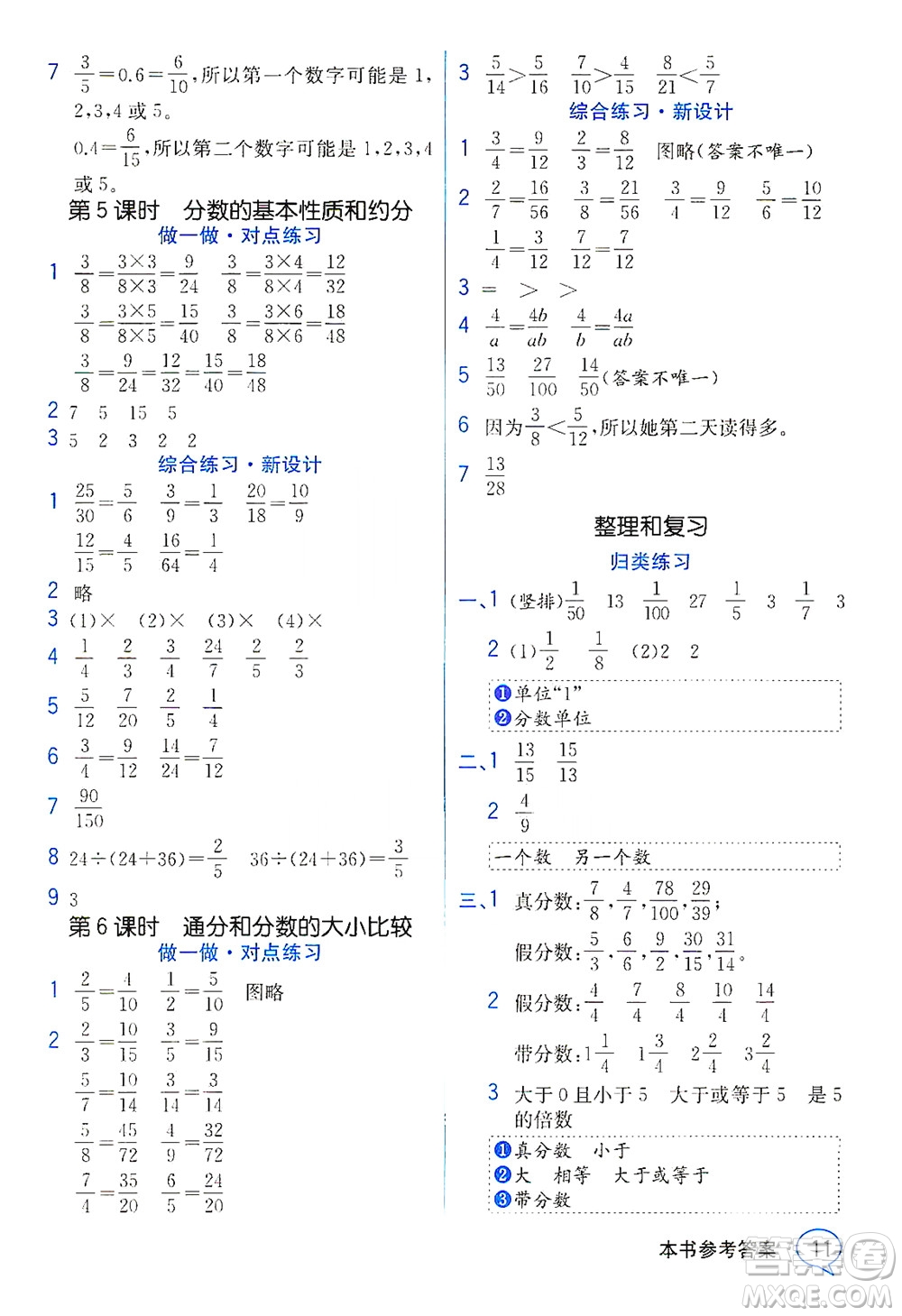 現(xiàn)代教育出版社2021教材解讀數(shù)學(xué)五年級下冊SJ蘇教版答案