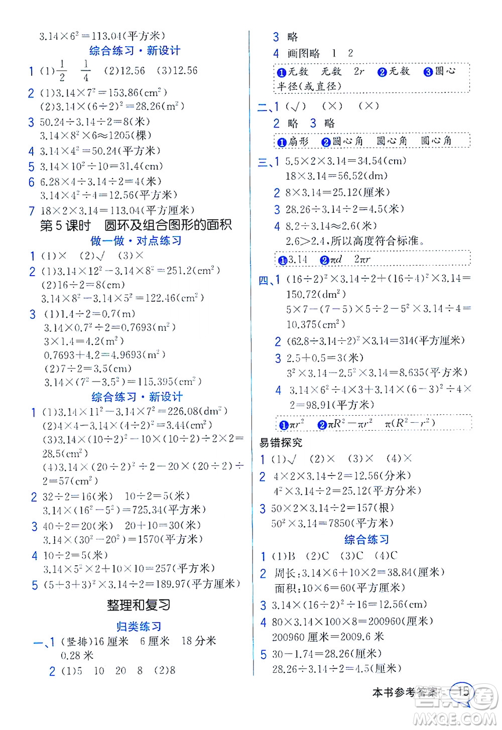 現(xiàn)代教育出版社2021教材解讀數(shù)學(xué)五年級下冊SJ蘇教版答案