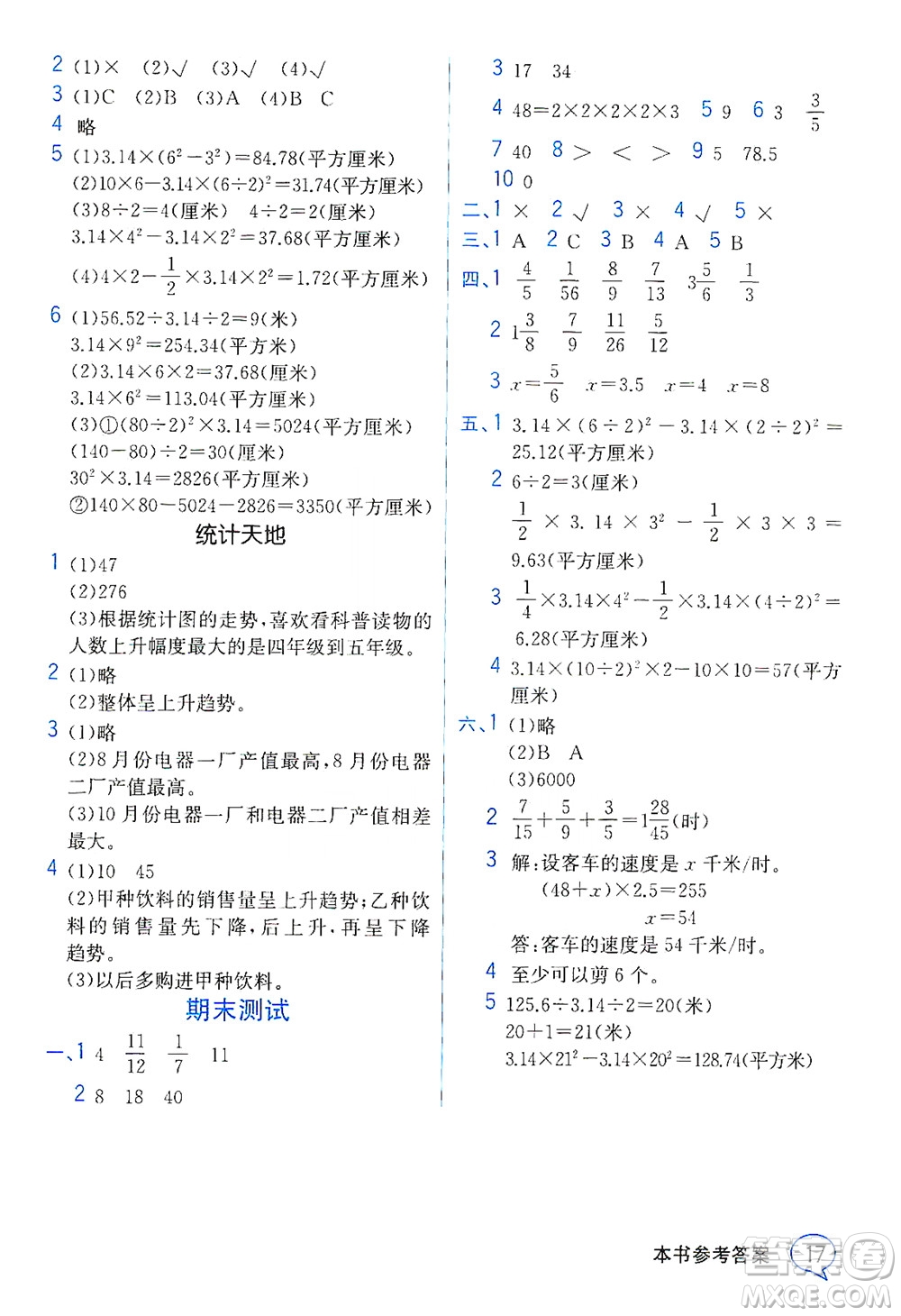 現(xiàn)代教育出版社2021教材解讀數(shù)學(xué)五年級下冊SJ蘇教版答案