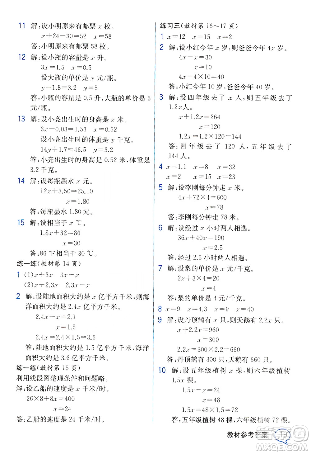 現(xiàn)代教育出版社2021教材解讀數(shù)學(xué)五年級下冊SJ蘇教版答案